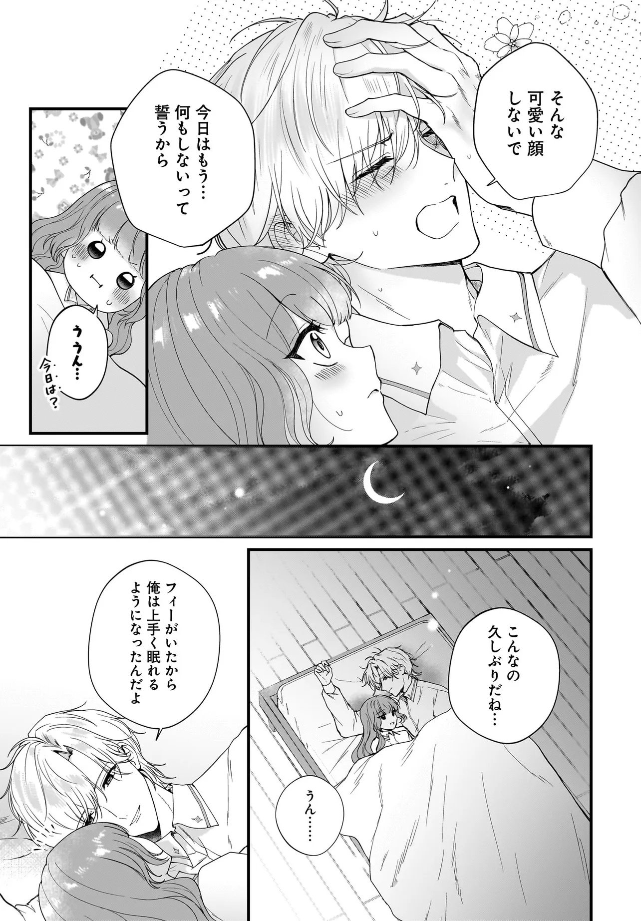 ラスボス令息に殺される義姉ですが、彼を好きになってしまいました。 第6.1話 - Page 13
