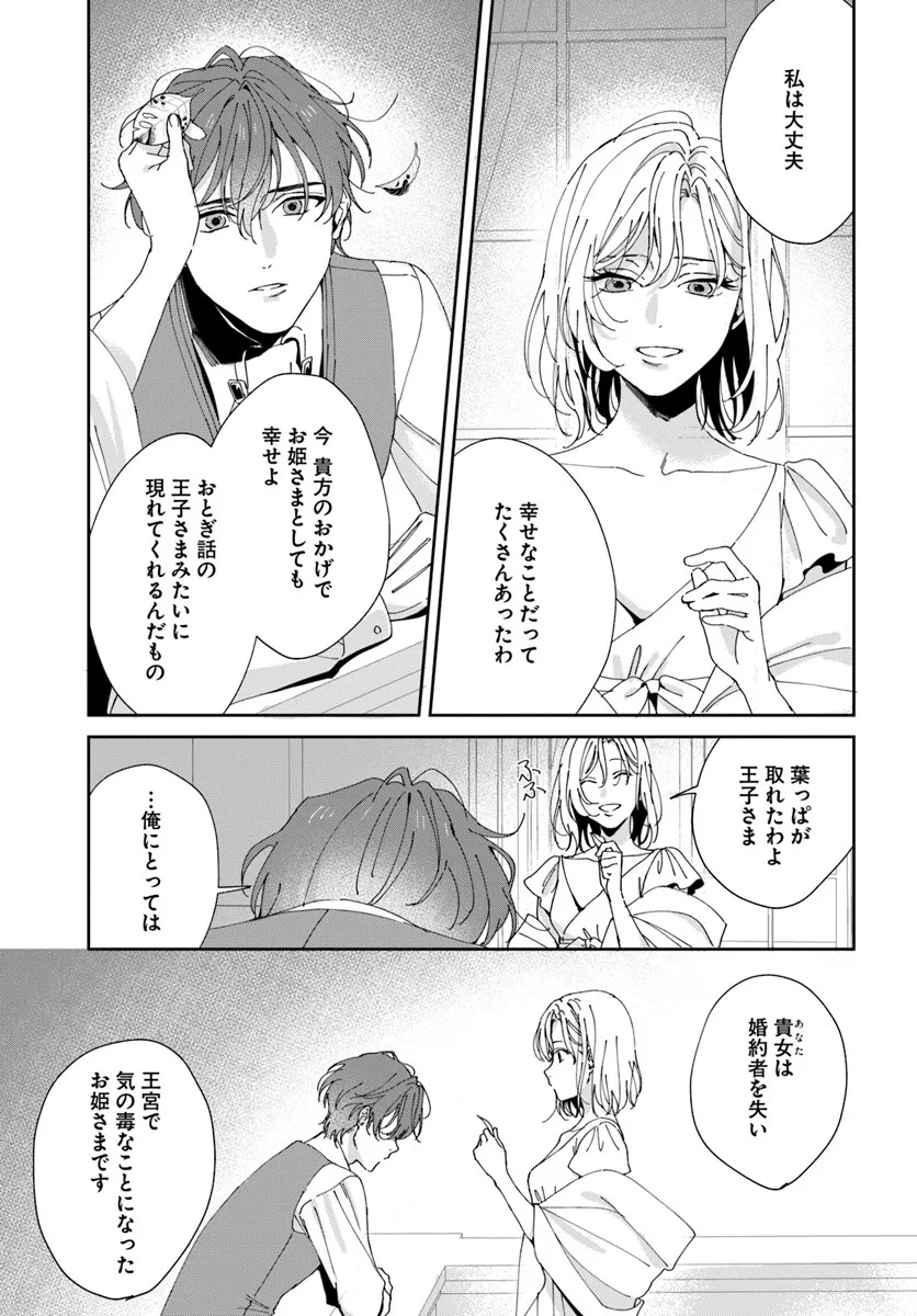 第一王女ルシアの帰還と華麗なる快進撃　海の守護騎士との出逢い 第3話 - Page 9