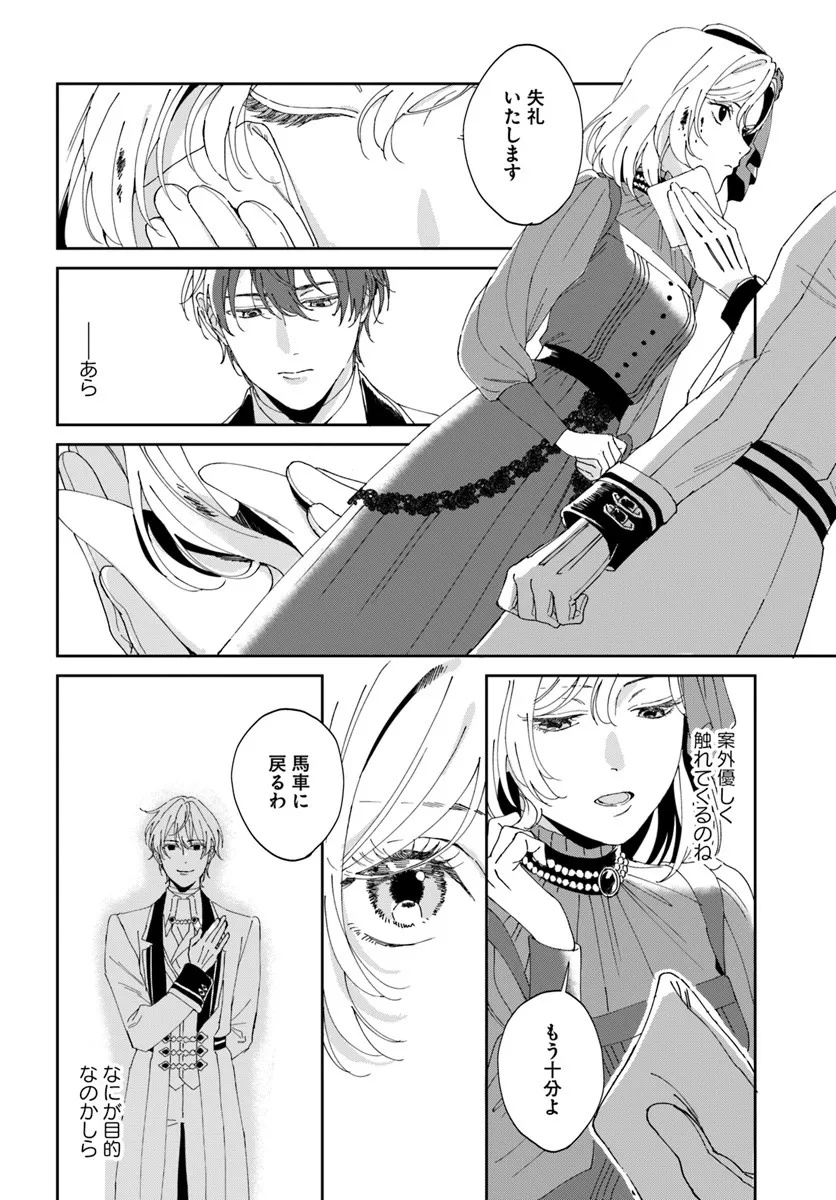 第一王女ルシアの帰還と華麗なる快進撃　海の守護騎士との出逢い 第1話 - Page 20