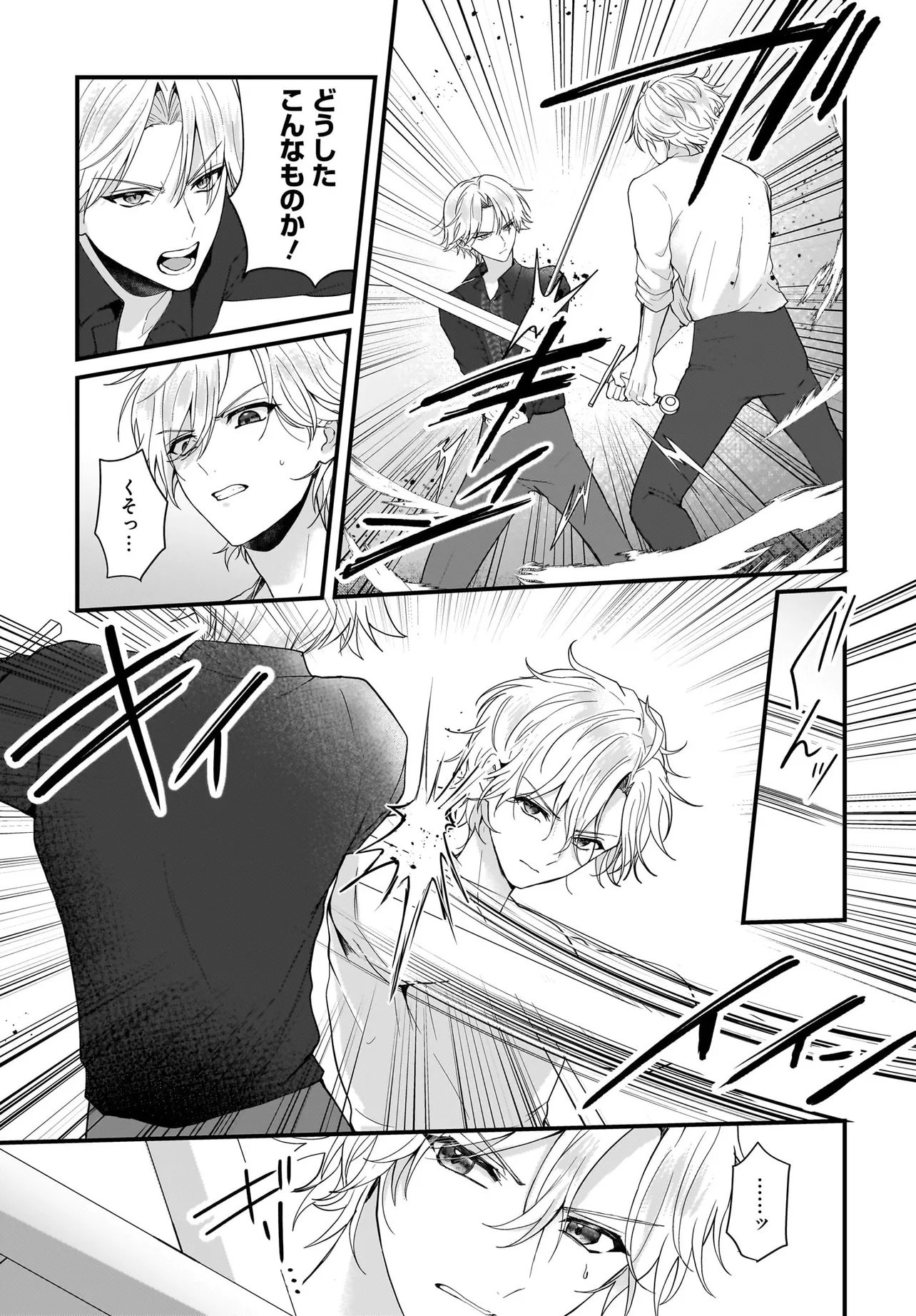 ラスボス令息に殺される義姉ですが、彼を好きになってしまいました。 第2話 - Page 23