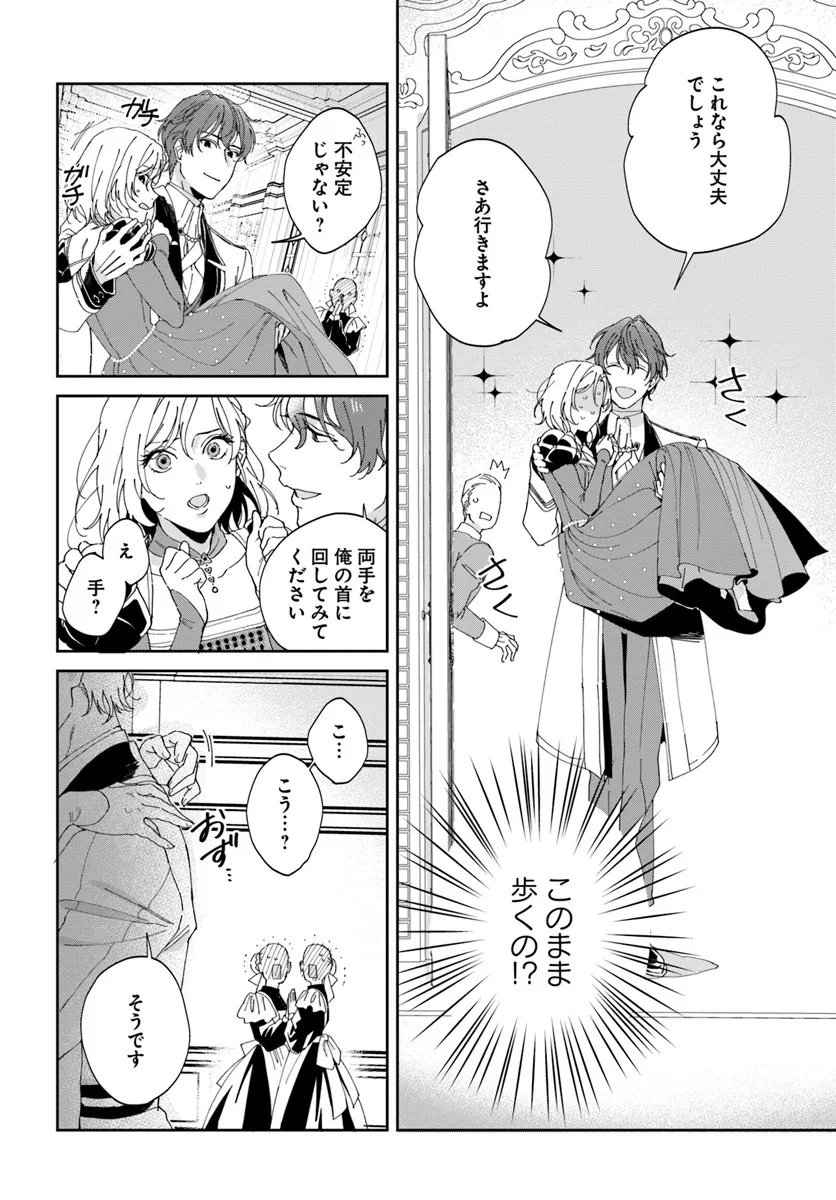 第一王女ルシアの帰還と華麗なる快進撃　海の守護騎士との出逢い 第2話 - Page 36