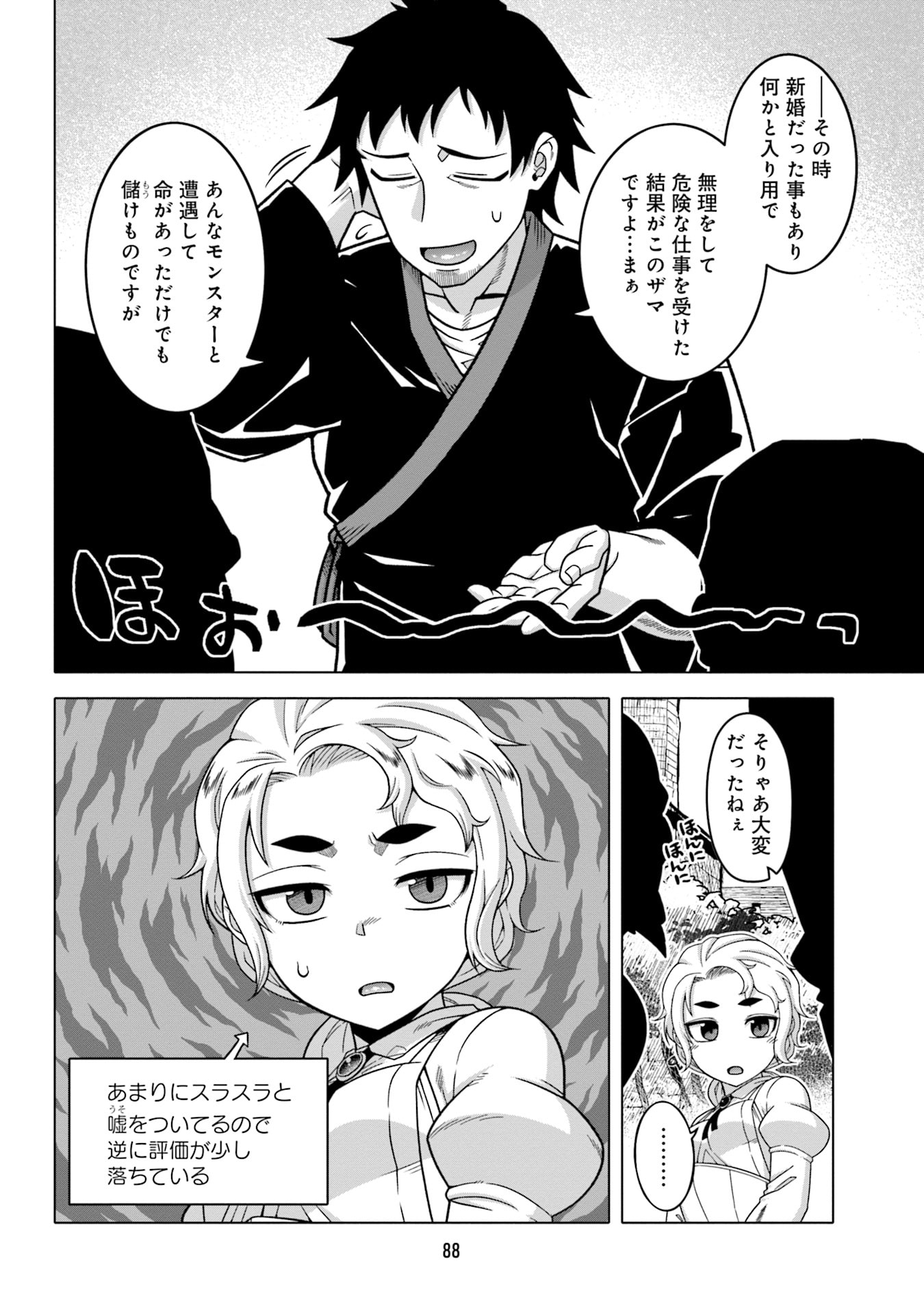 姫には内緒のレベルダウン生活 第5話 - Page 6
