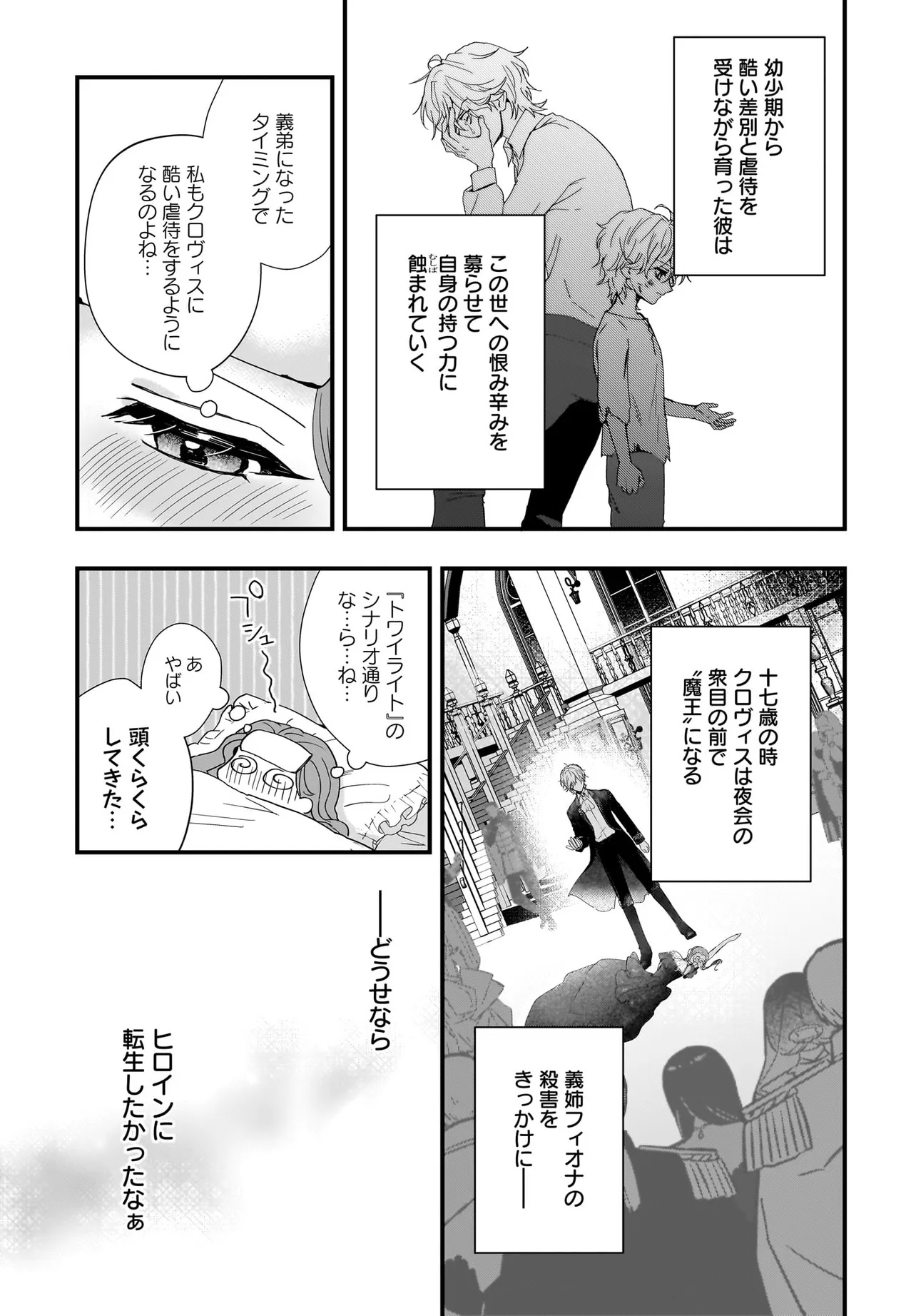 ラスボス令息に殺される義姉ですが、彼を好きになってしまいました。 第1話 - Page 9