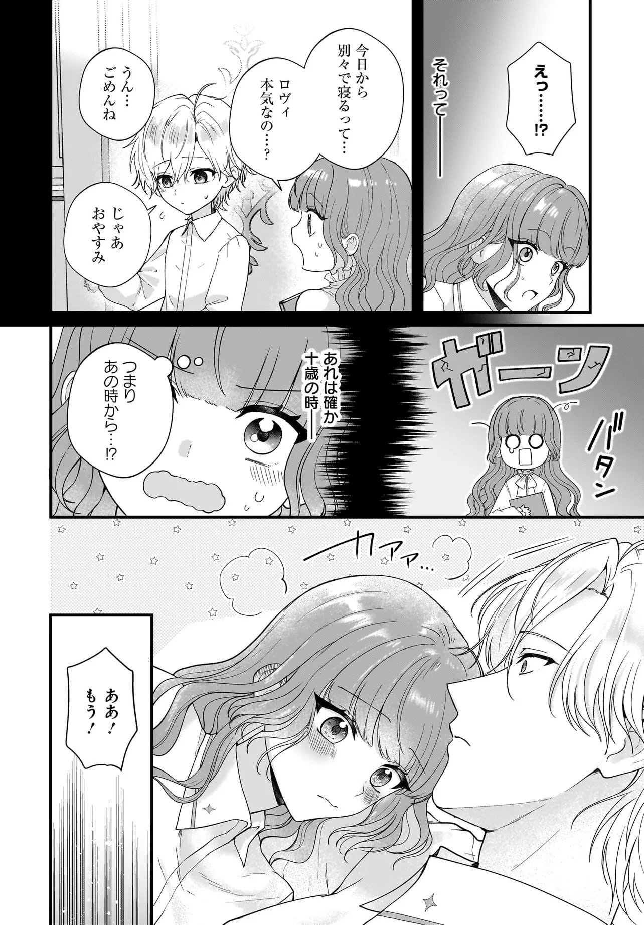 ラスボス令息に殺される義姉ですが、彼を好きになってしまいました。 第6.1話 - Page 12
