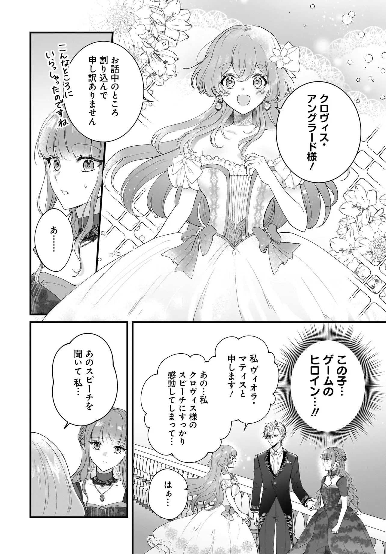ラスボス令息に殺される義姉ですが、彼を好きになってしまいました。 第4話 - Page 24