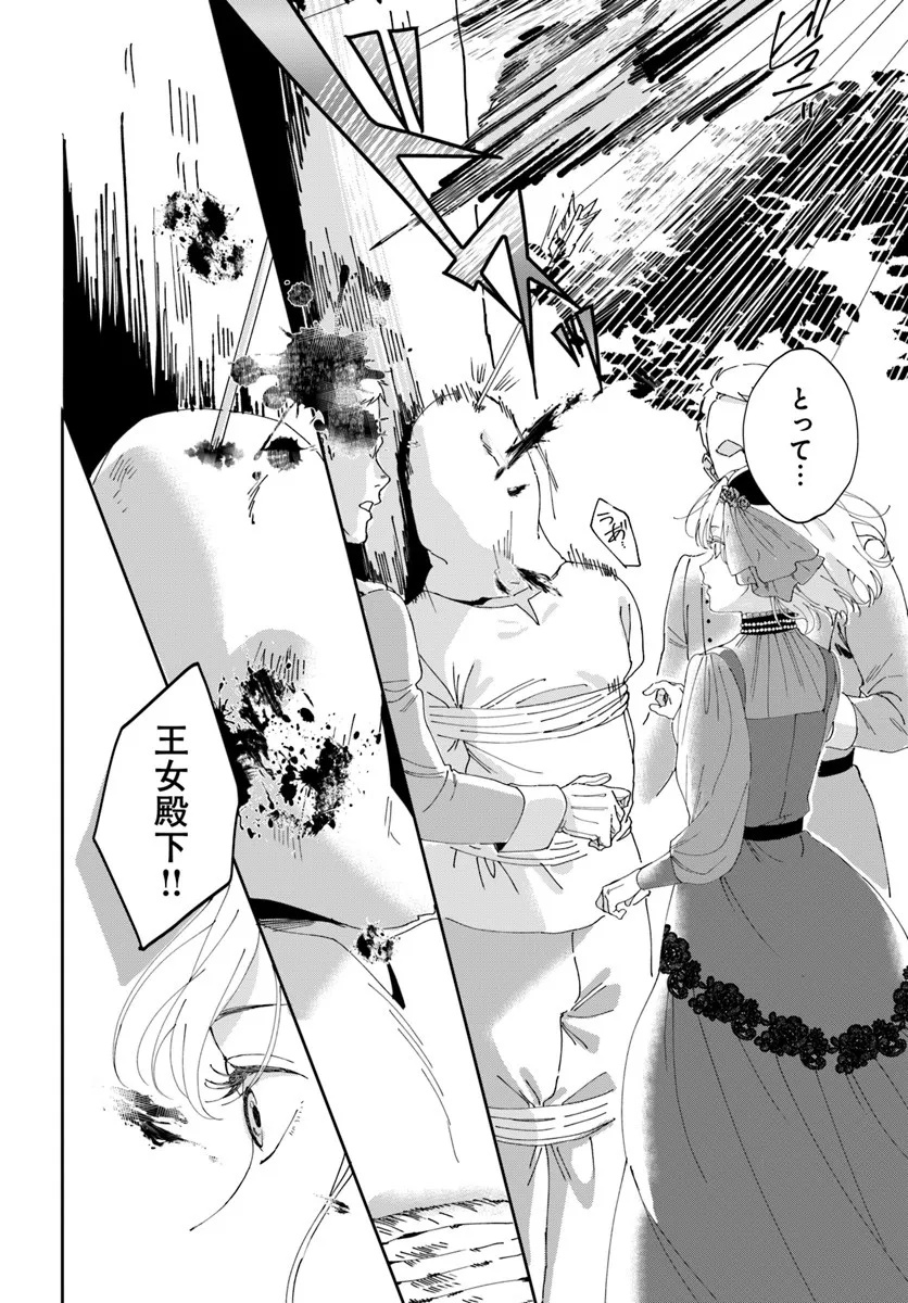 第一王女ルシアの帰還と華麗なる快進撃　海の守護騎士との出逢い 第1話 - Page 16