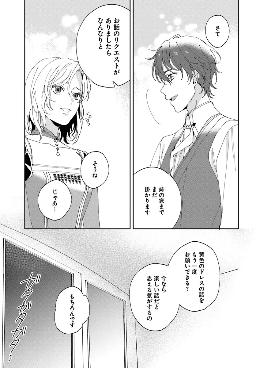 第一王女ルシアの帰還と華麗なる快進撃　海の守護騎士との出逢い 第2話 - Page 39