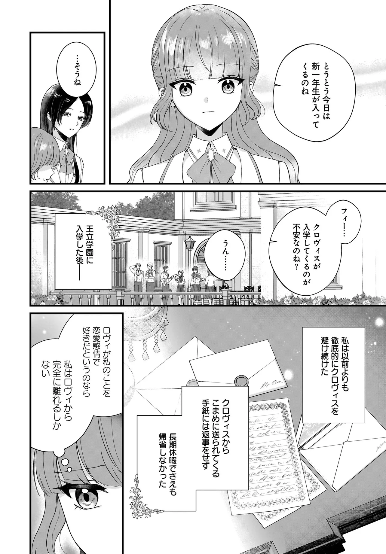 ラスボス令息に殺される義姉ですが、彼を好きになってしまいました。 第3話 - Page 26