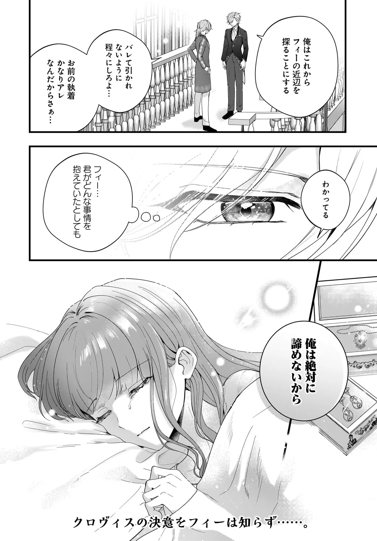 ラスボス令息に殺される義姉ですが、彼を好きになってしまいました。 第4話 - Page 32