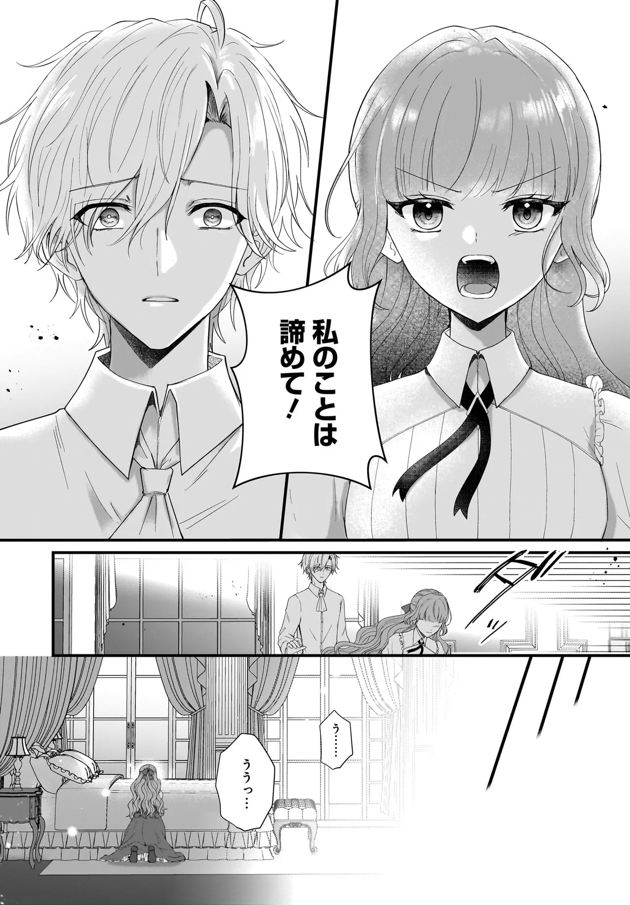 ラスボス令息に殺される義姉ですが、彼を好きになってしまいました。 第3話 - Page 23