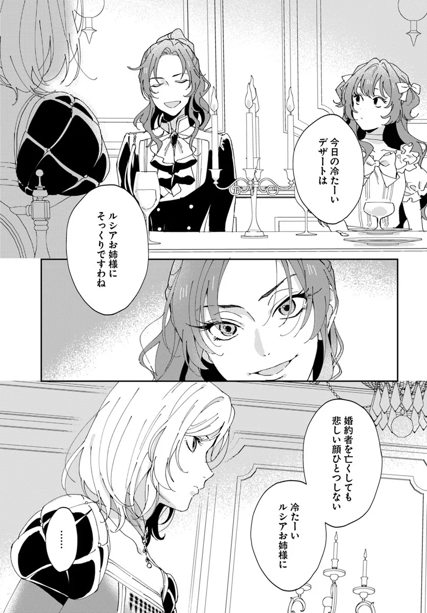 第一王女ルシアの帰還と華麗なる快進撃　海の守護騎士との出逢い 第2話 - Page 11