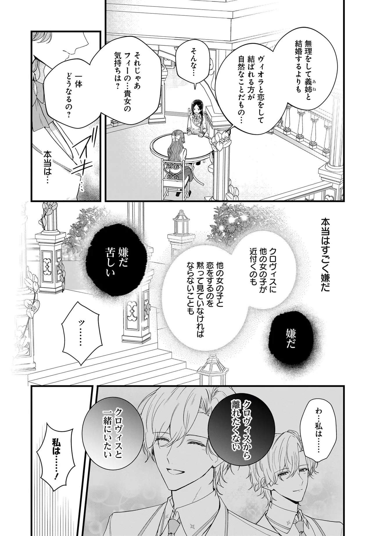 ラスボス令息に殺される義姉ですが、彼を好きになってしまいました。 第5話 - Page 5