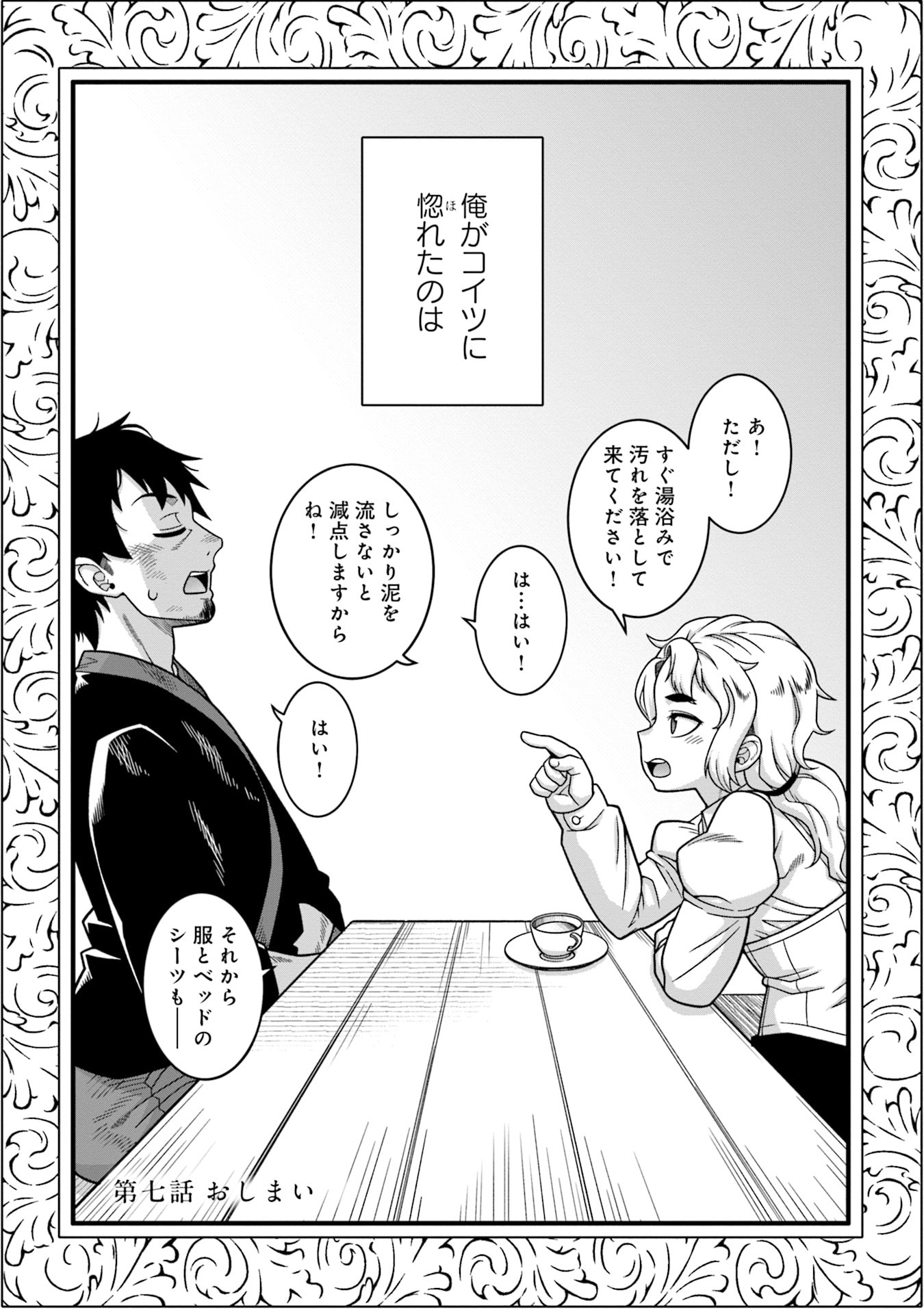 姫には内緒のレベルダウン生活 第7話 - Page 16