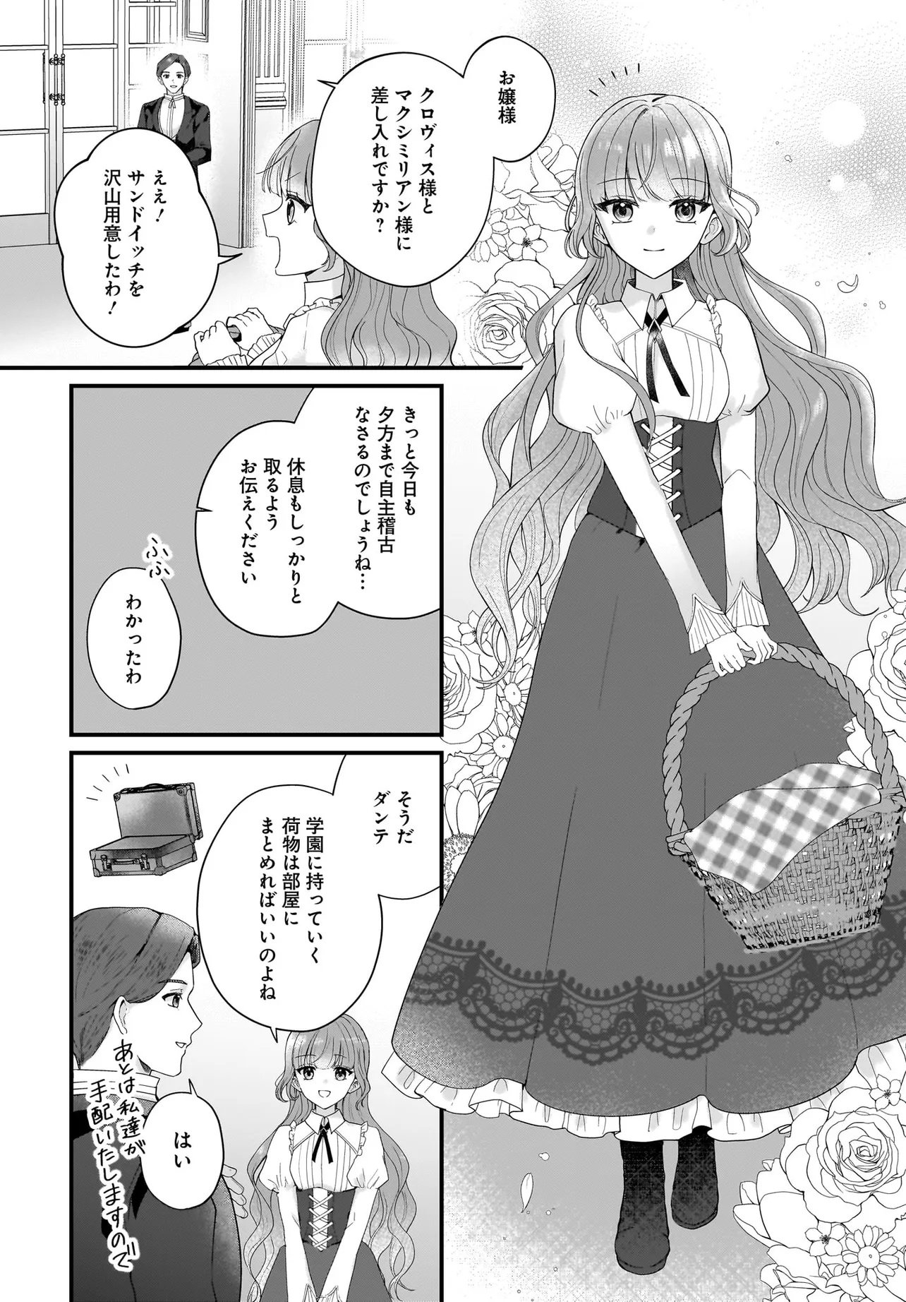 ラスボス令息に殺される義姉ですが、彼を好きになってしまいました。 第2話 - Page 12