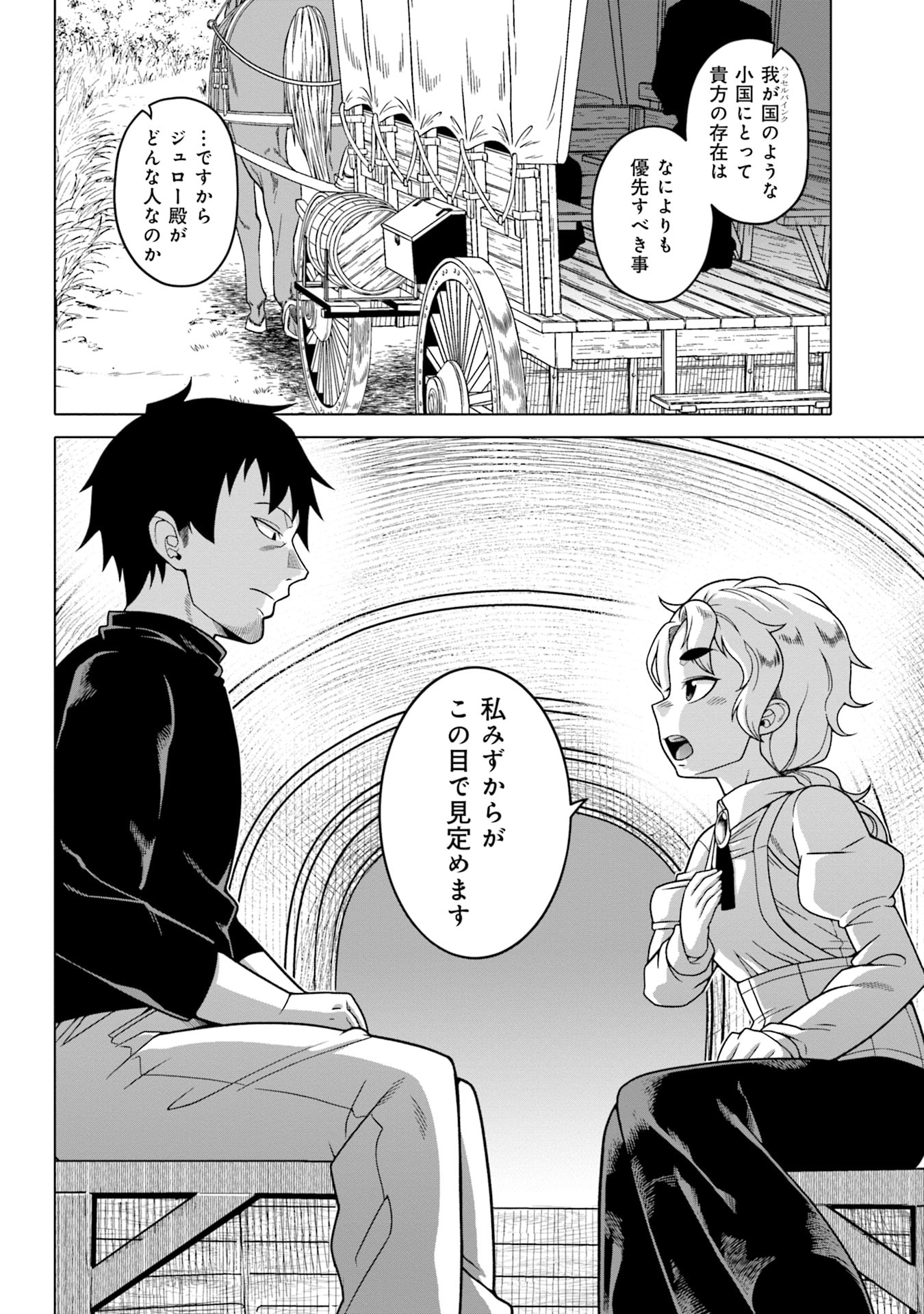 姫には内緒のレベルダウン生活 第1話 - Page 22