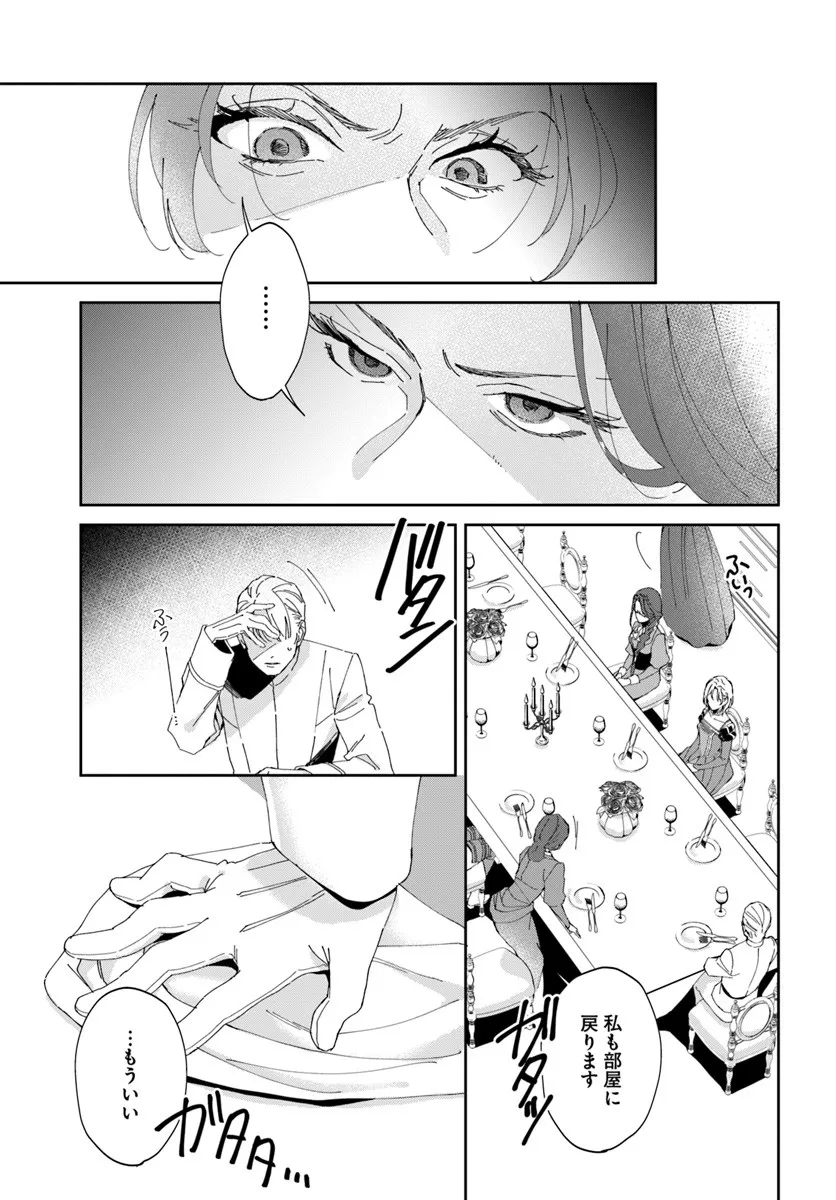 第一王女ルシアの帰還と華麗なる快進撃　海の守護騎士との出逢い 第2話 - Page 9