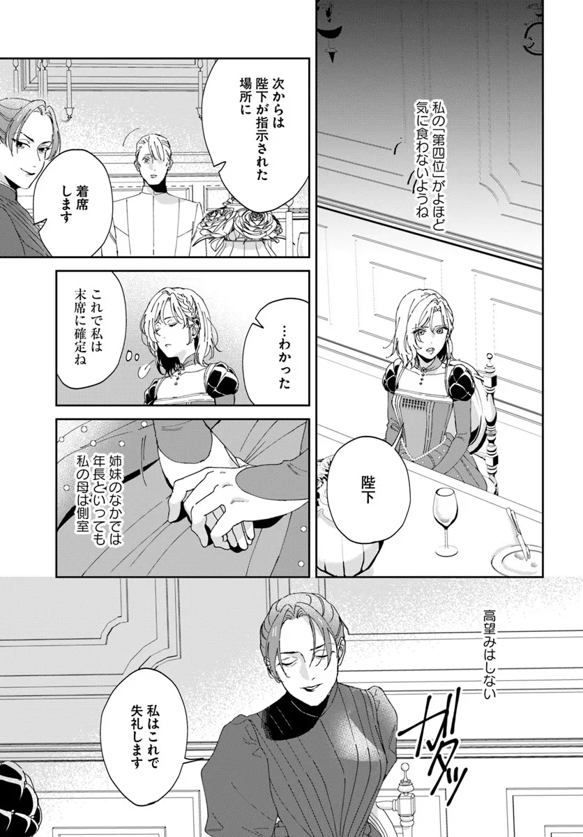 第一王女ルシアの帰還と華麗なる快進撃　海の守護騎士との出逢い 第2話 - Page 7