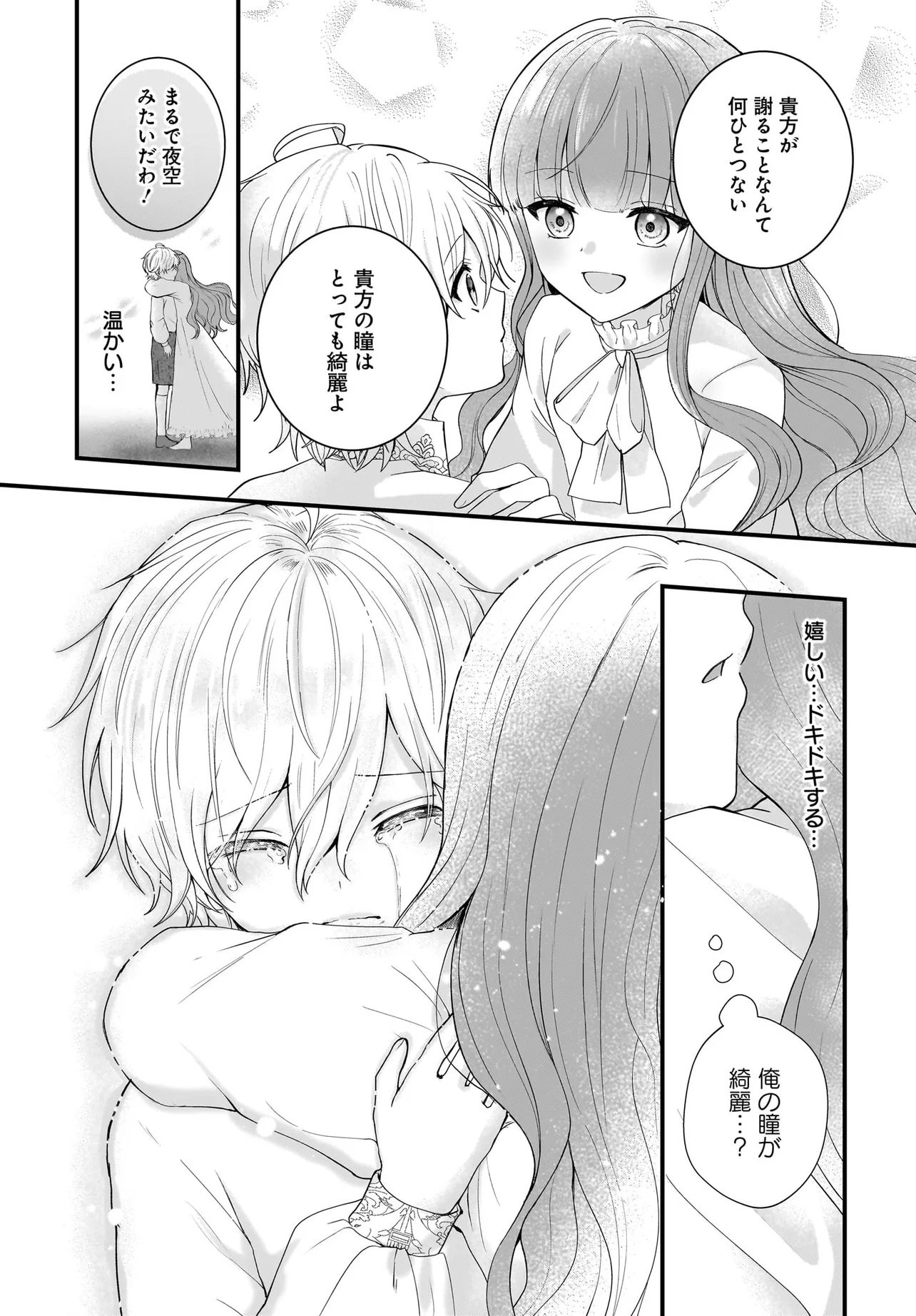 ラスボス令息に殺される義姉ですが、彼を好きになってしまいました。 第1話 - Page 45