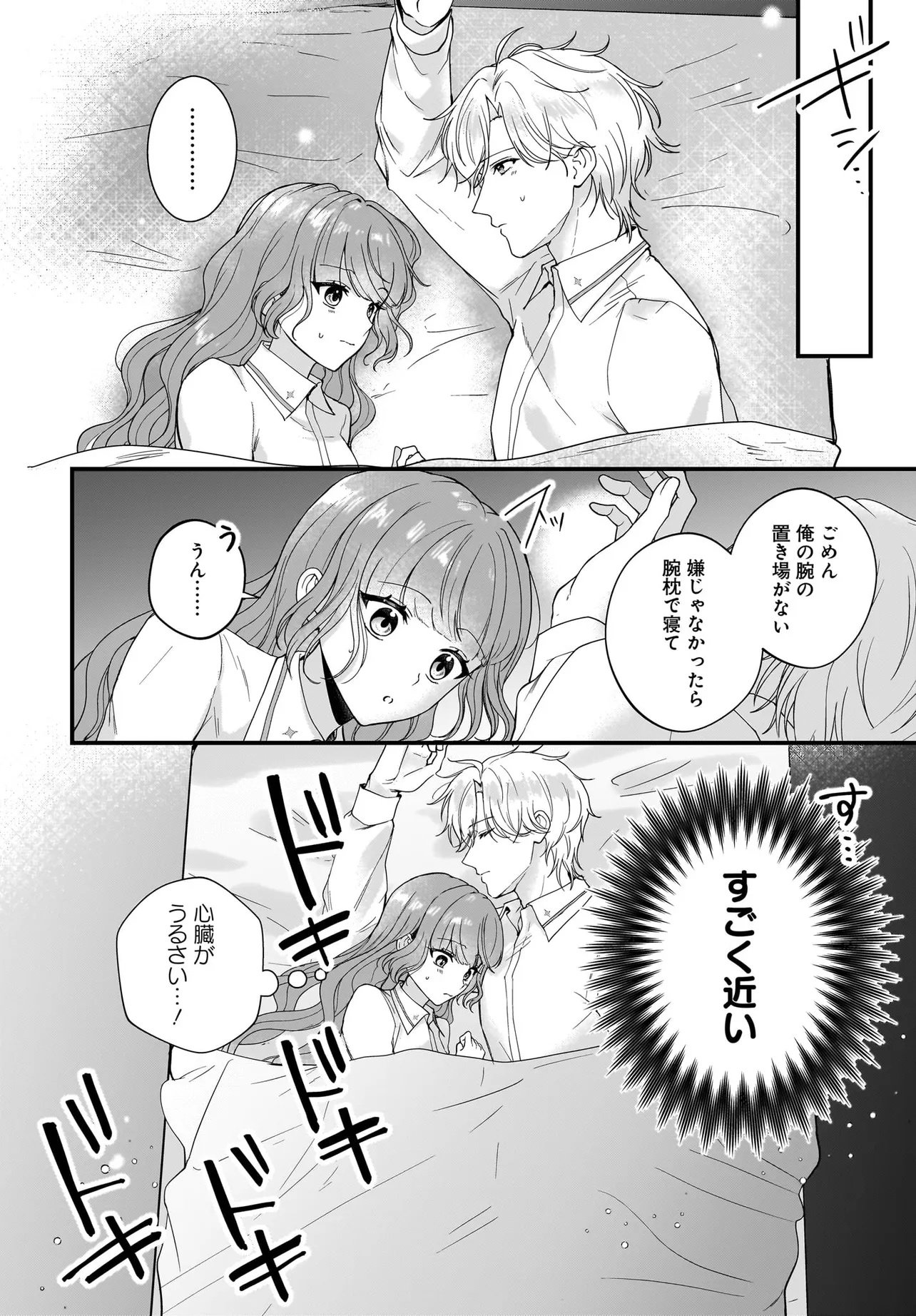 ラスボス令息に殺される義姉ですが、彼を好きになってしまいました。 第6.1話 - Page 10