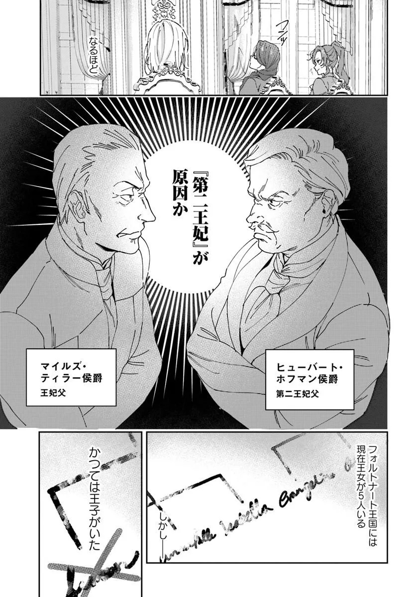 第一王女ルシアの帰還と華麗なる快進撃　海の守護騎士との出逢い 第4話 - Page 15