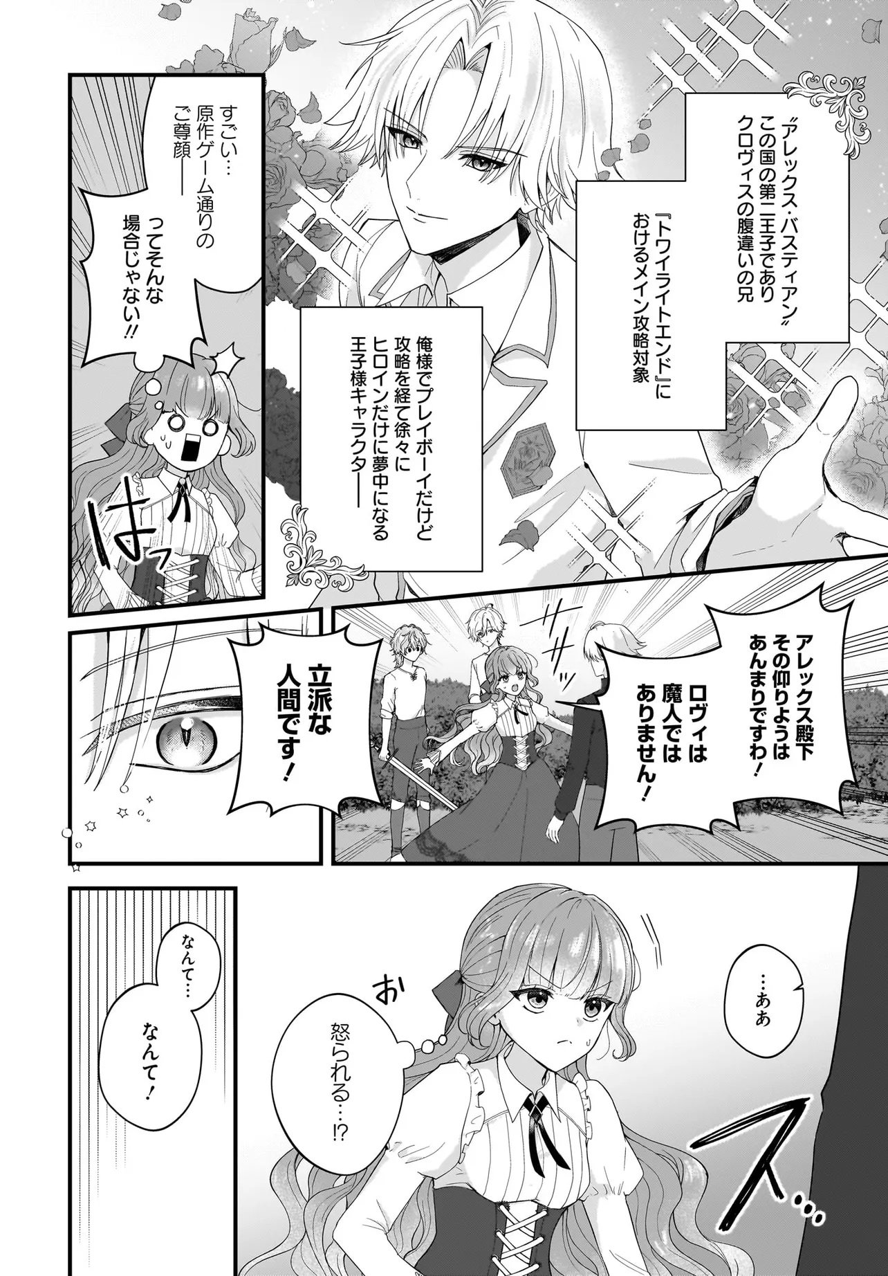 ラスボス令息に殺される義姉ですが、彼を好きになってしまいました。 第2話 - Page 18