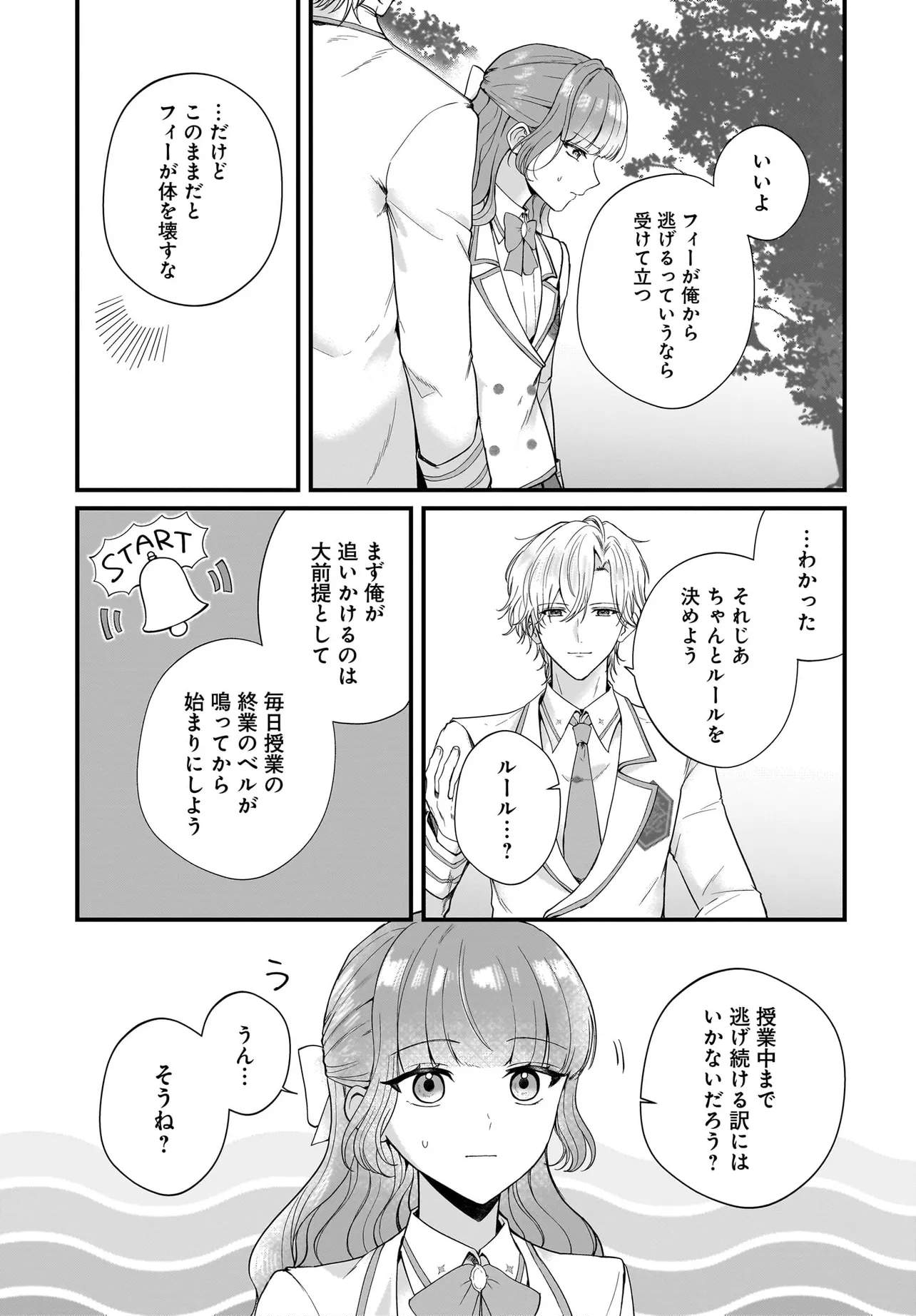 ラスボス令息に殺される義姉ですが、彼を好きになってしまいました。 第5話 - Page 11