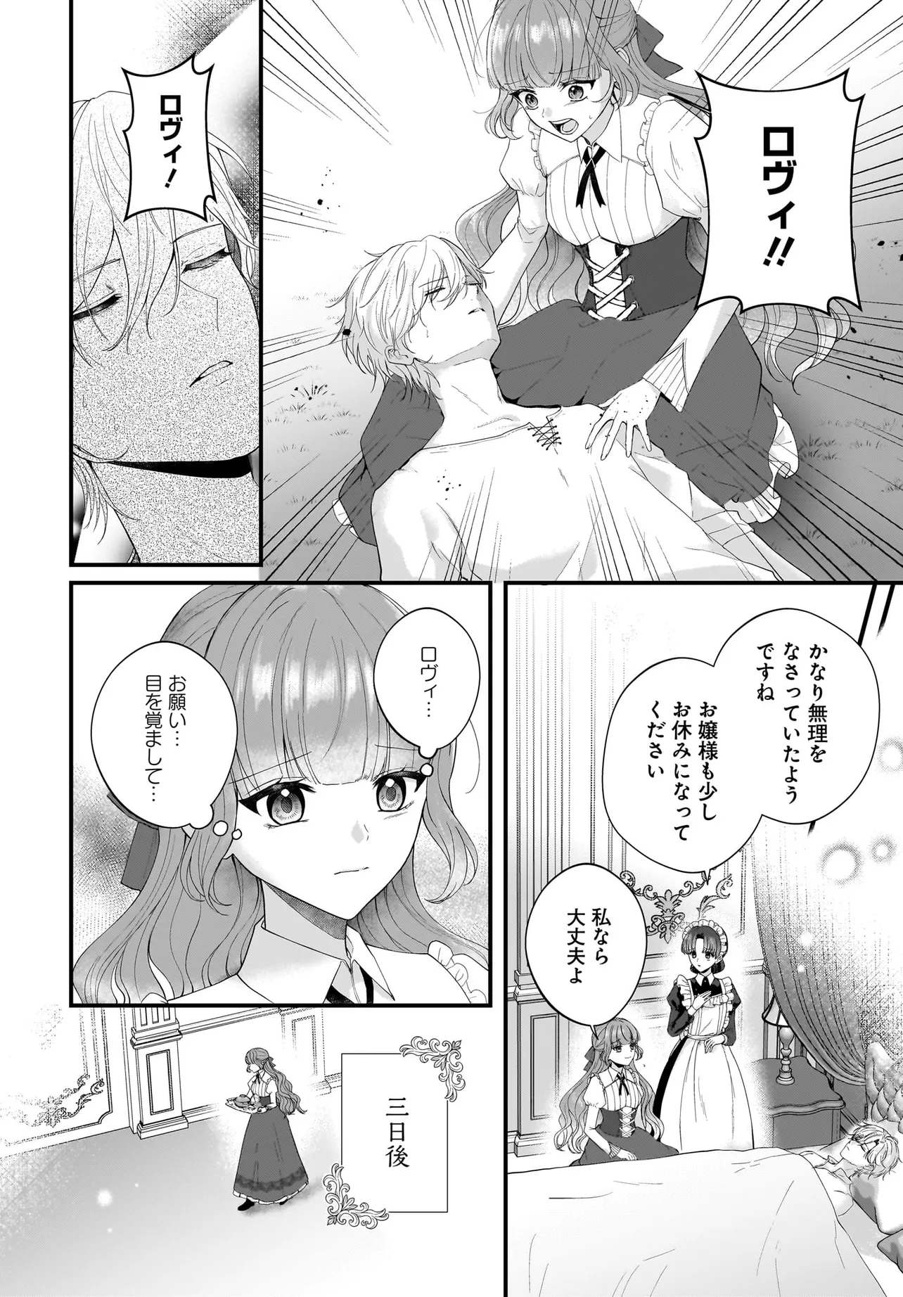 ラスボス令息に殺される義姉ですが、彼を好きになってしまいました。 第3話 - Page 6
