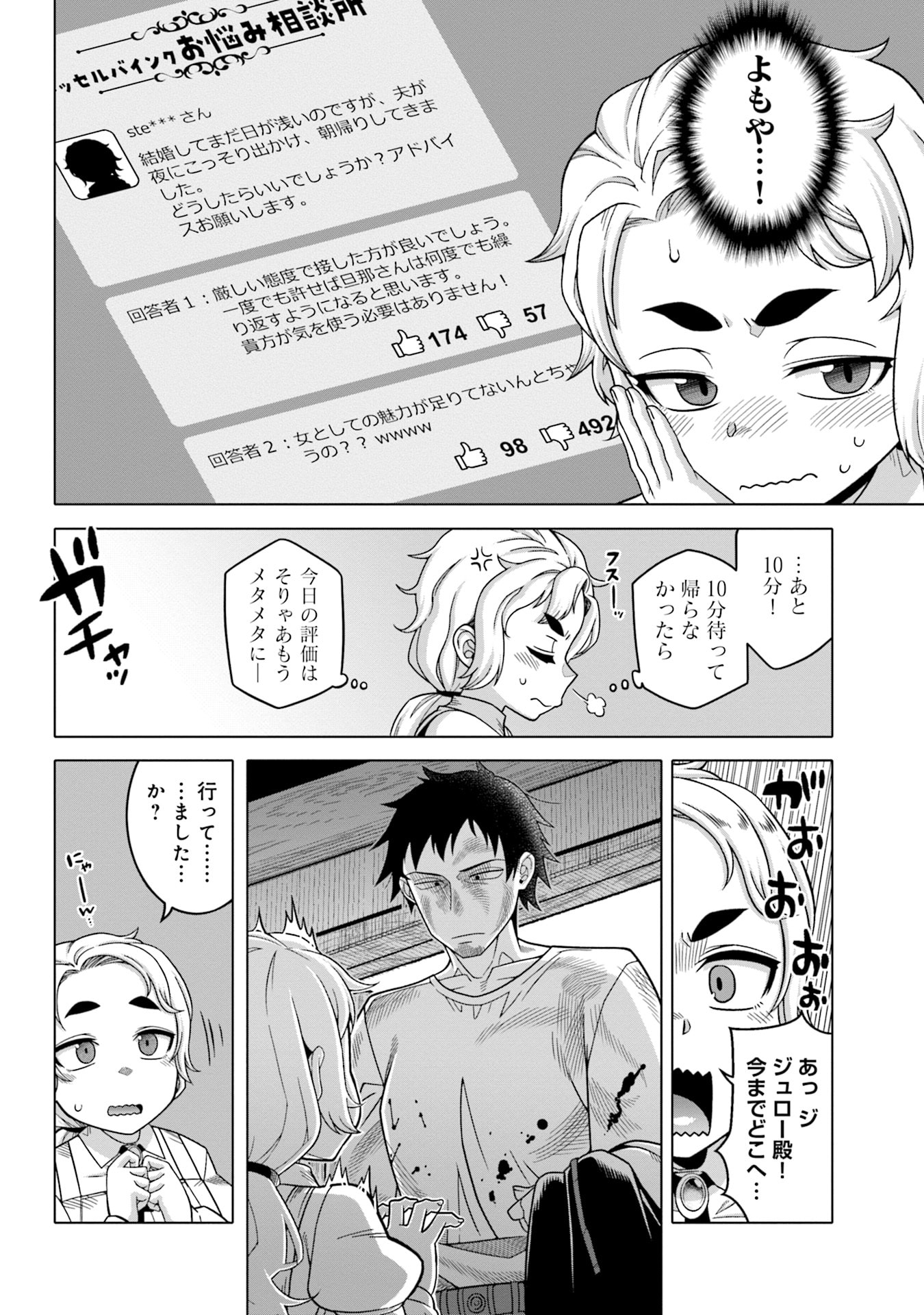 姫には内緒のレベルダウン生活 第7話 - Page 10