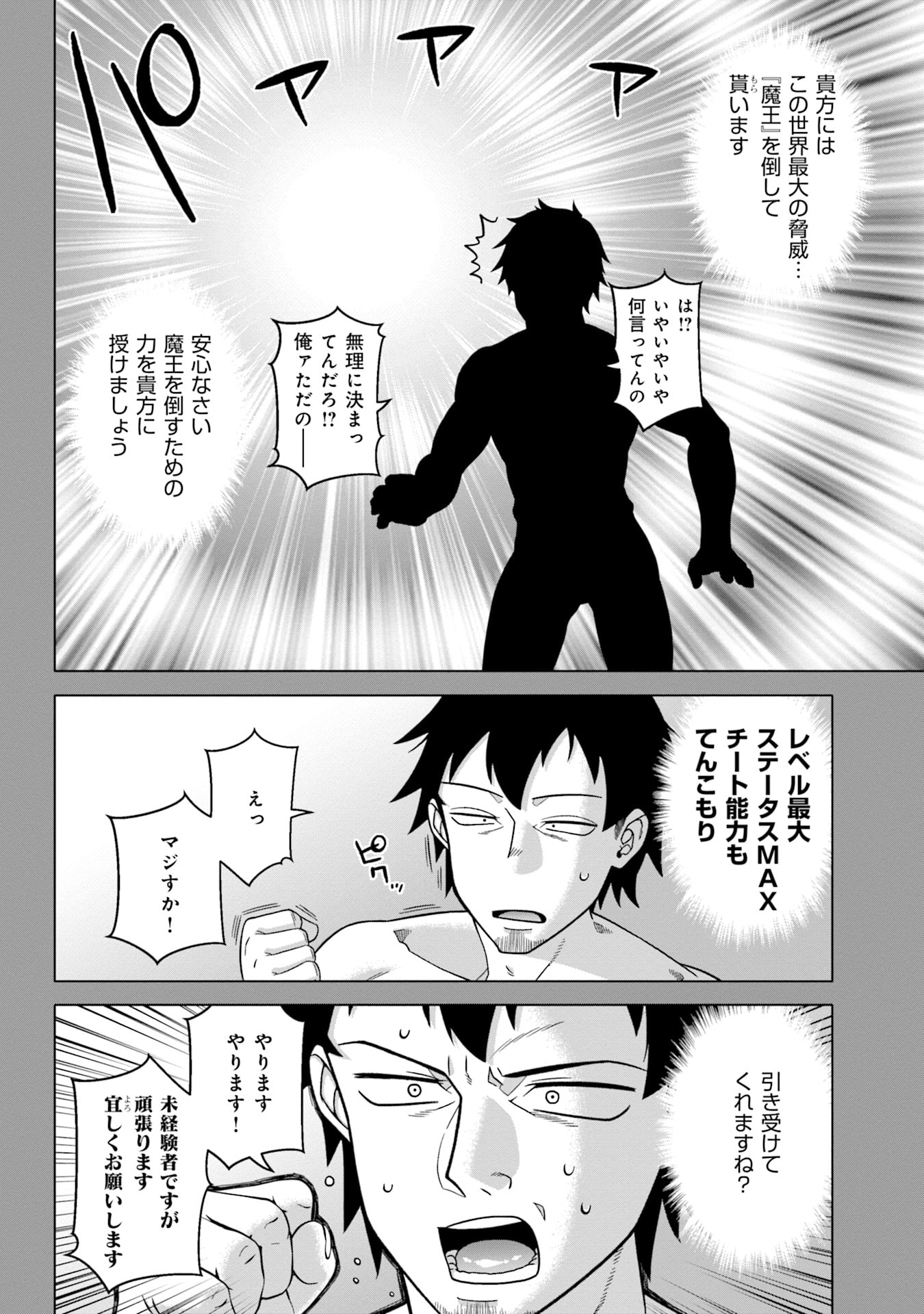 姫には内緒のレベルダウン生活 第1話 - Page 8