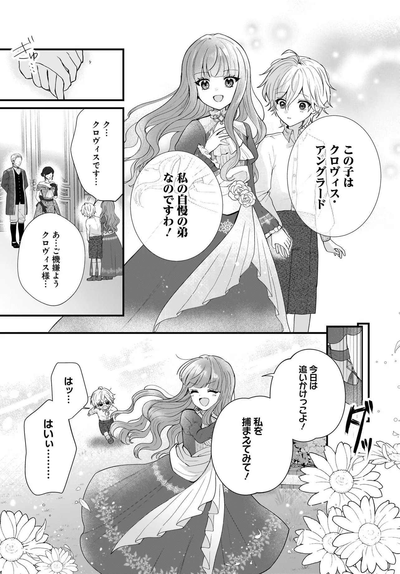 ラスボス令息に殺される義姉ですが、彼を好きになってしまいました。 第1話 - Page 21