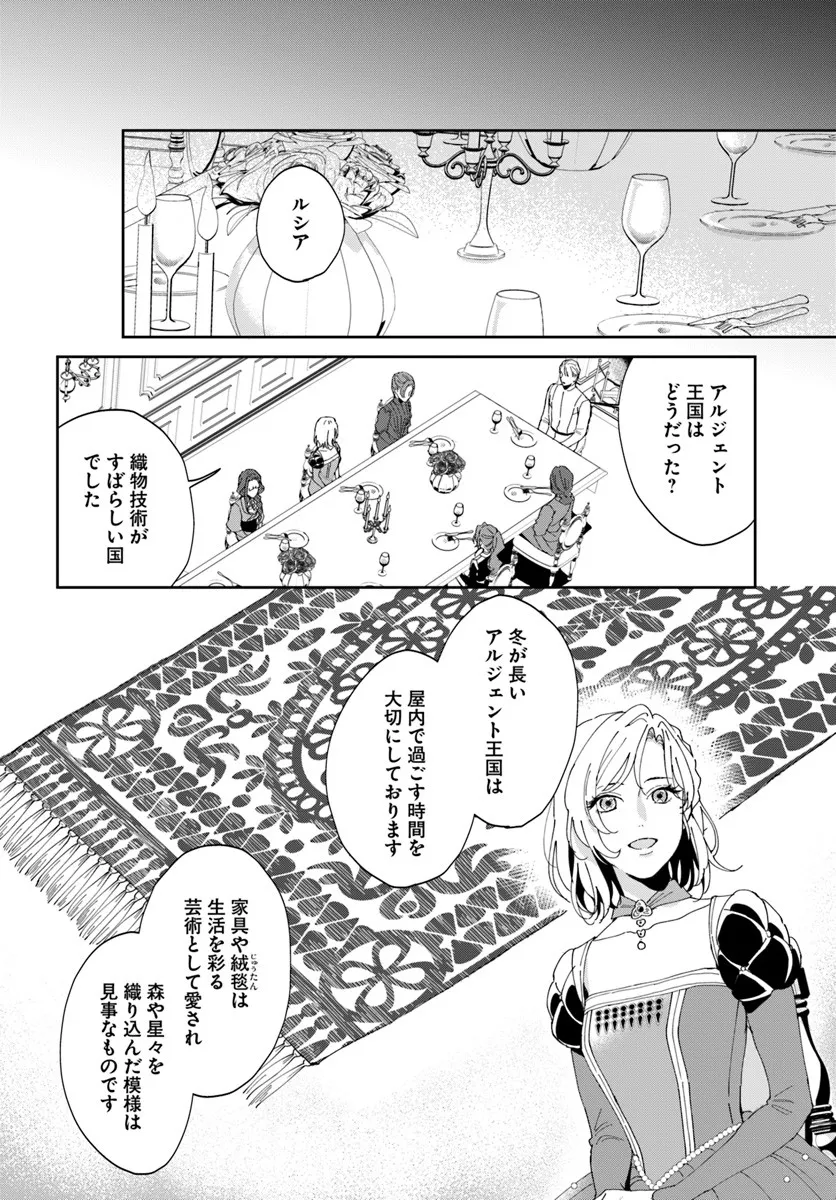 第一王女ルシアの帰還と華麗なる快進撃　海の守護騎士との出逢い 第2話 - Page 2