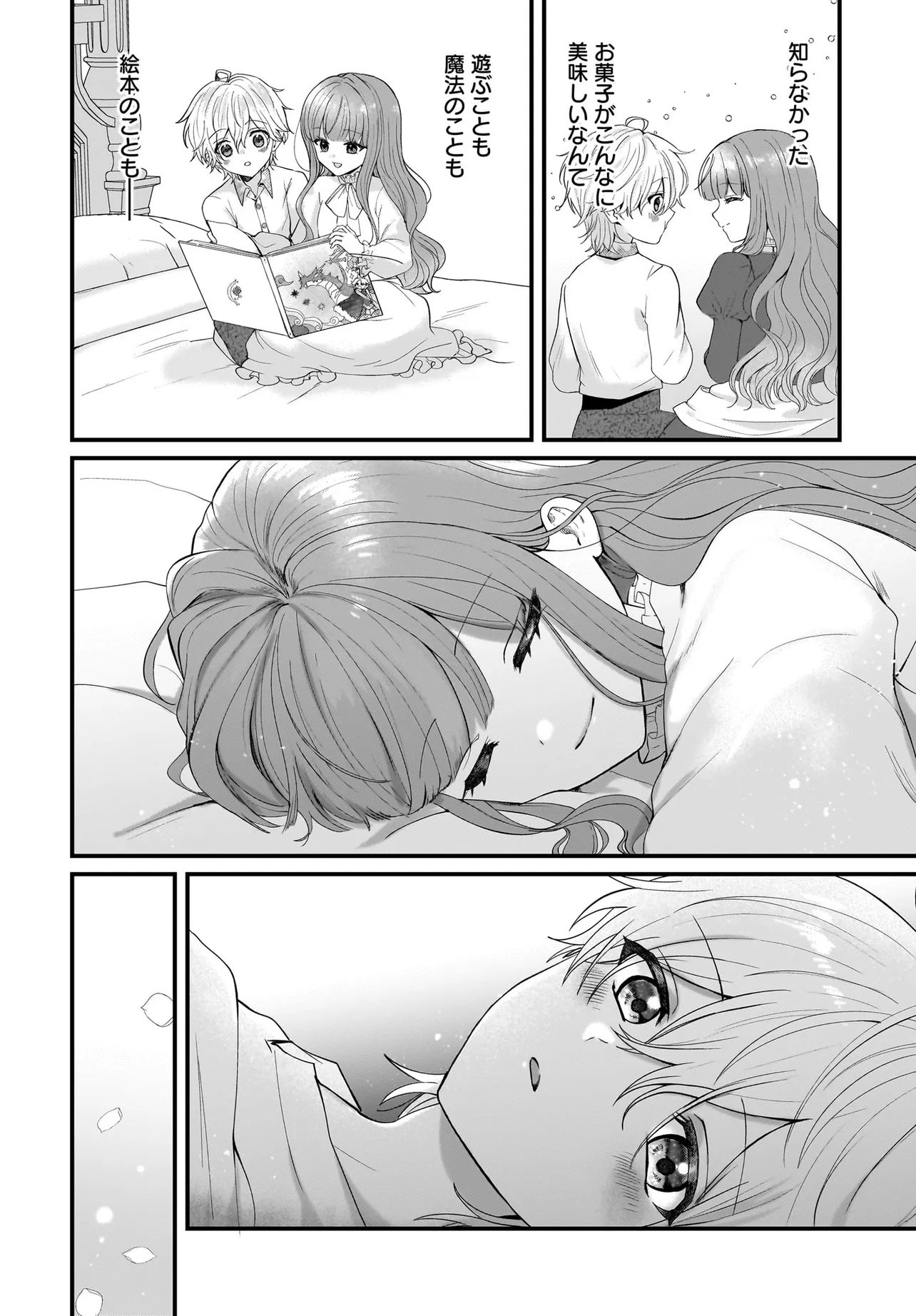 ラスボス令息に殺される義姉ですが、彼を好きになってしまいました。 第1話 - Page 46