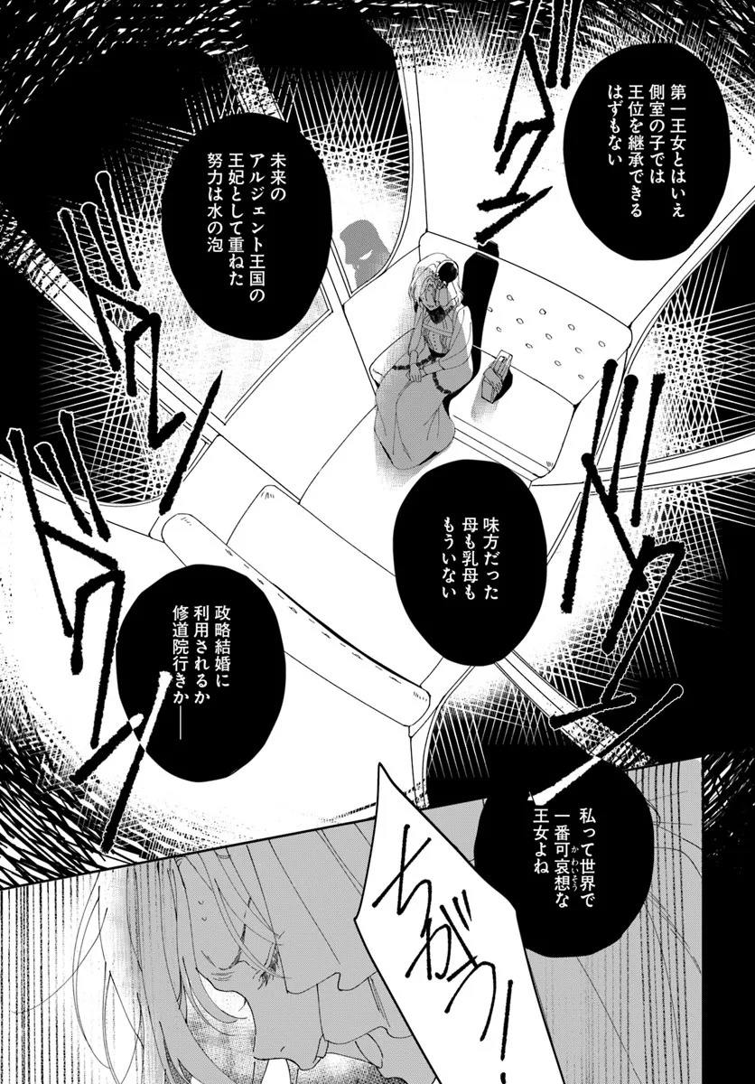 第一王女ルシアの帰還と華麗なる快進撃　海の守護騎士との出逢い 第1話 - Page 9