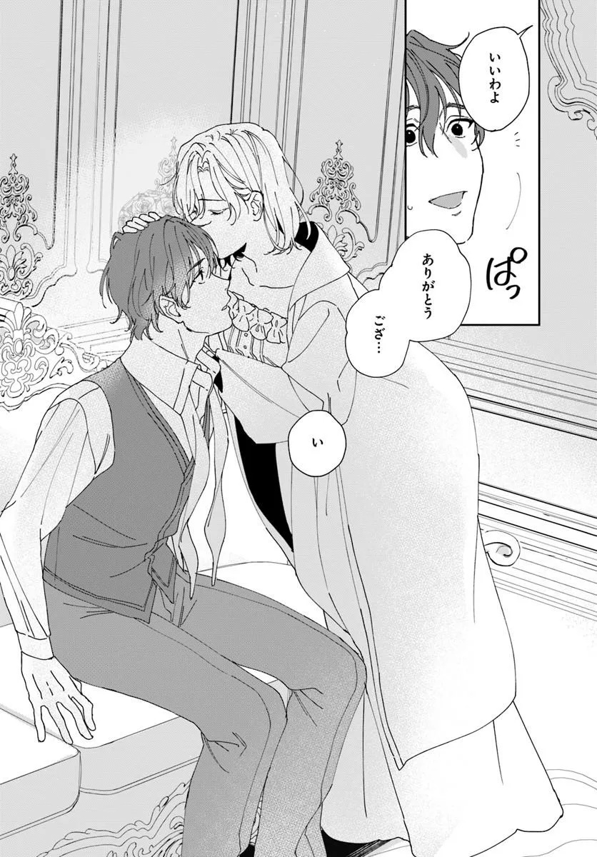 第一王女ルシアの帰還と華麗なる快進撃　海の守護騎士との出逢い 第5話 - Page 20