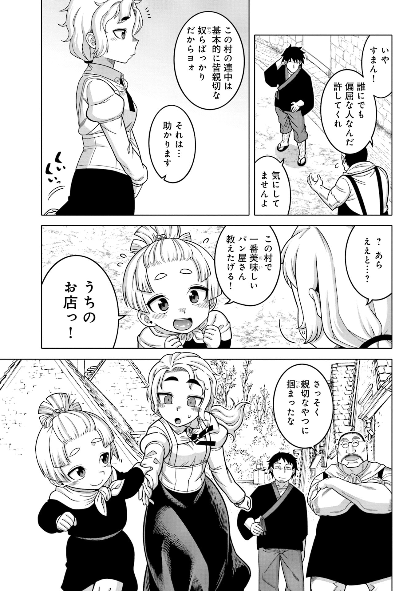 姫には内緒のレベルダウン生活 第5話 - Page 9