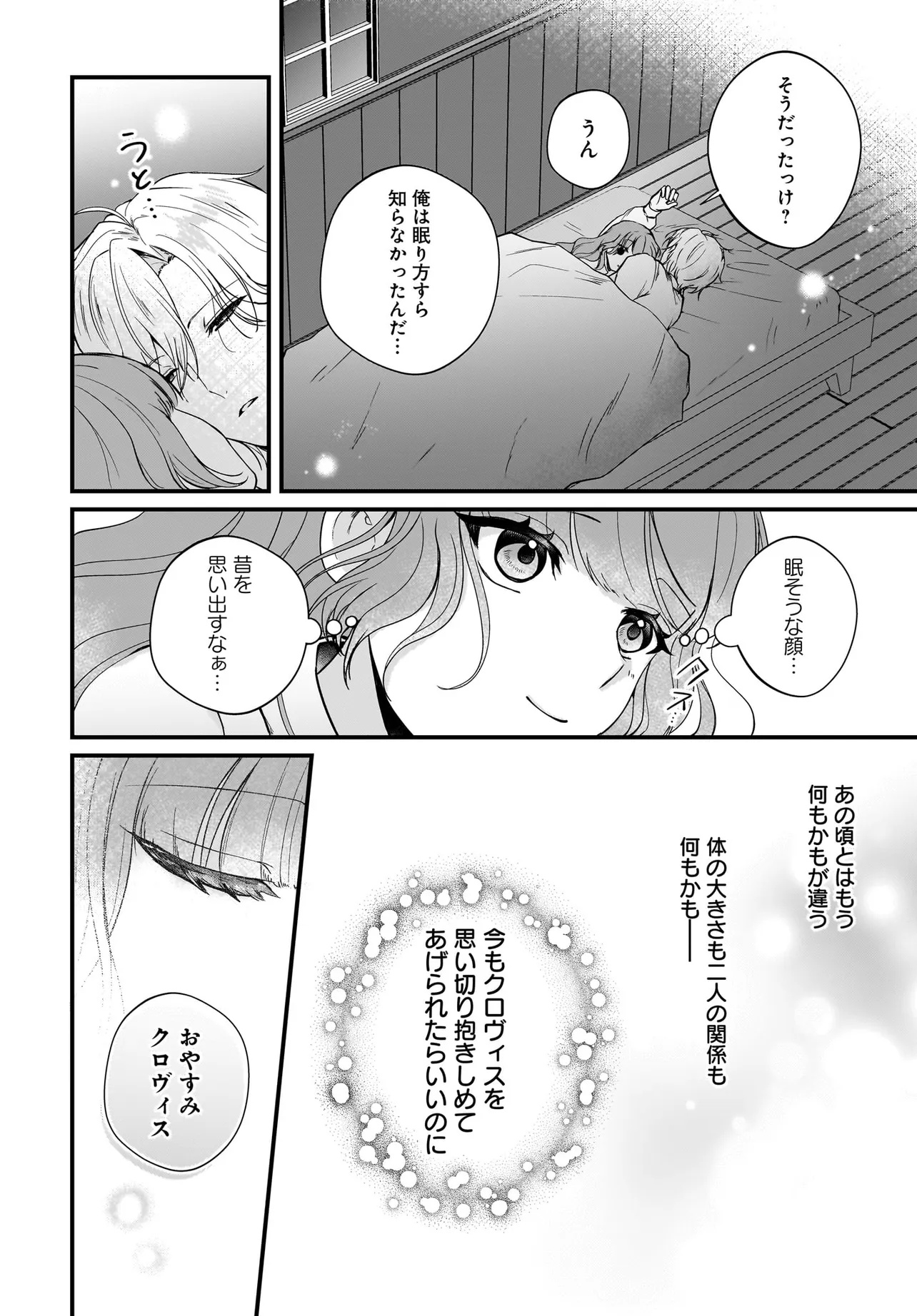 ラスボス令息に殺される義姉ですが、彼を好きになってしまいました。 第6.1話 - Page 14