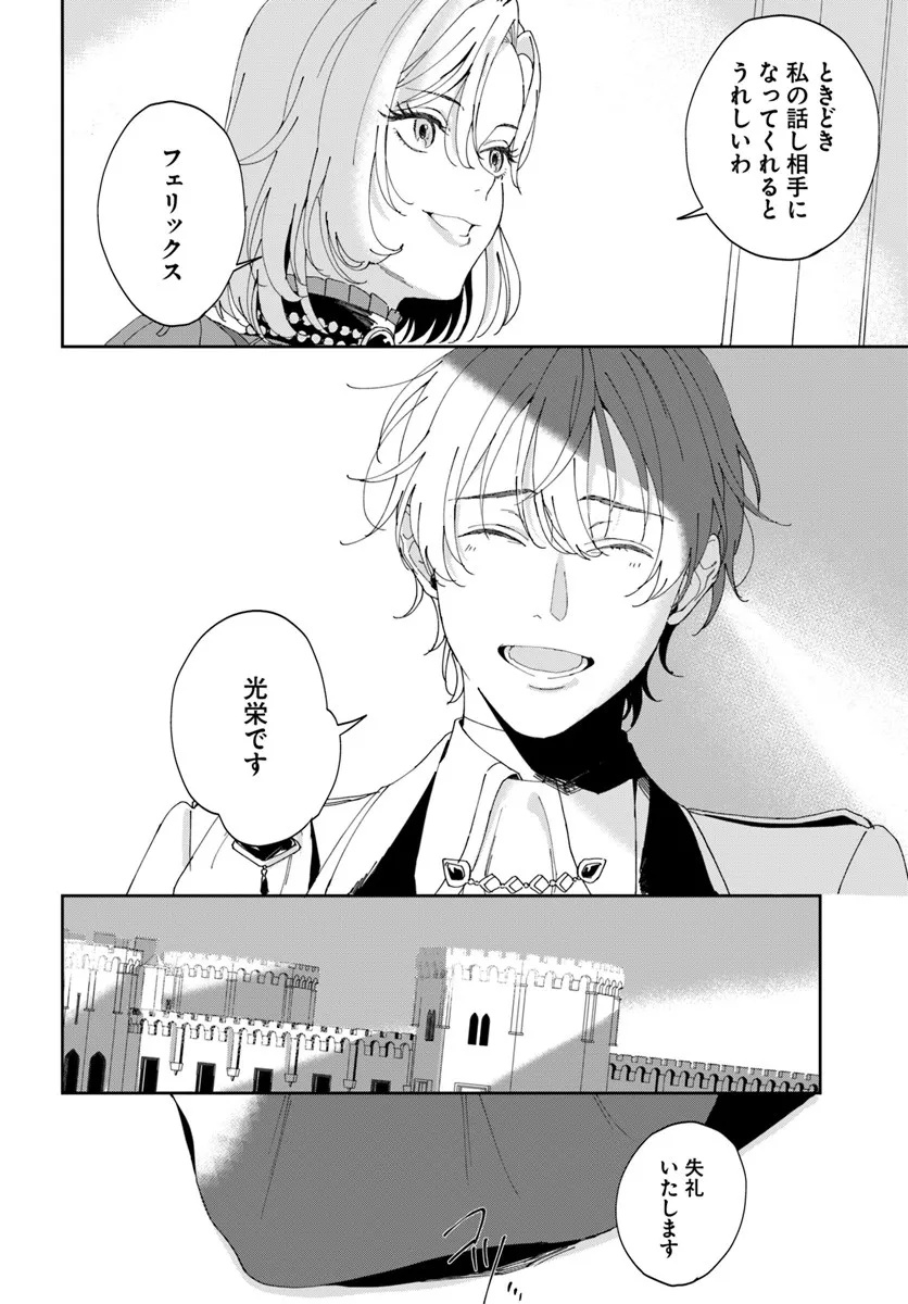 第一王女ルシアの帰還と華麗なる快進撃　海の守護騎士との出逢い 第1話 - Page 36