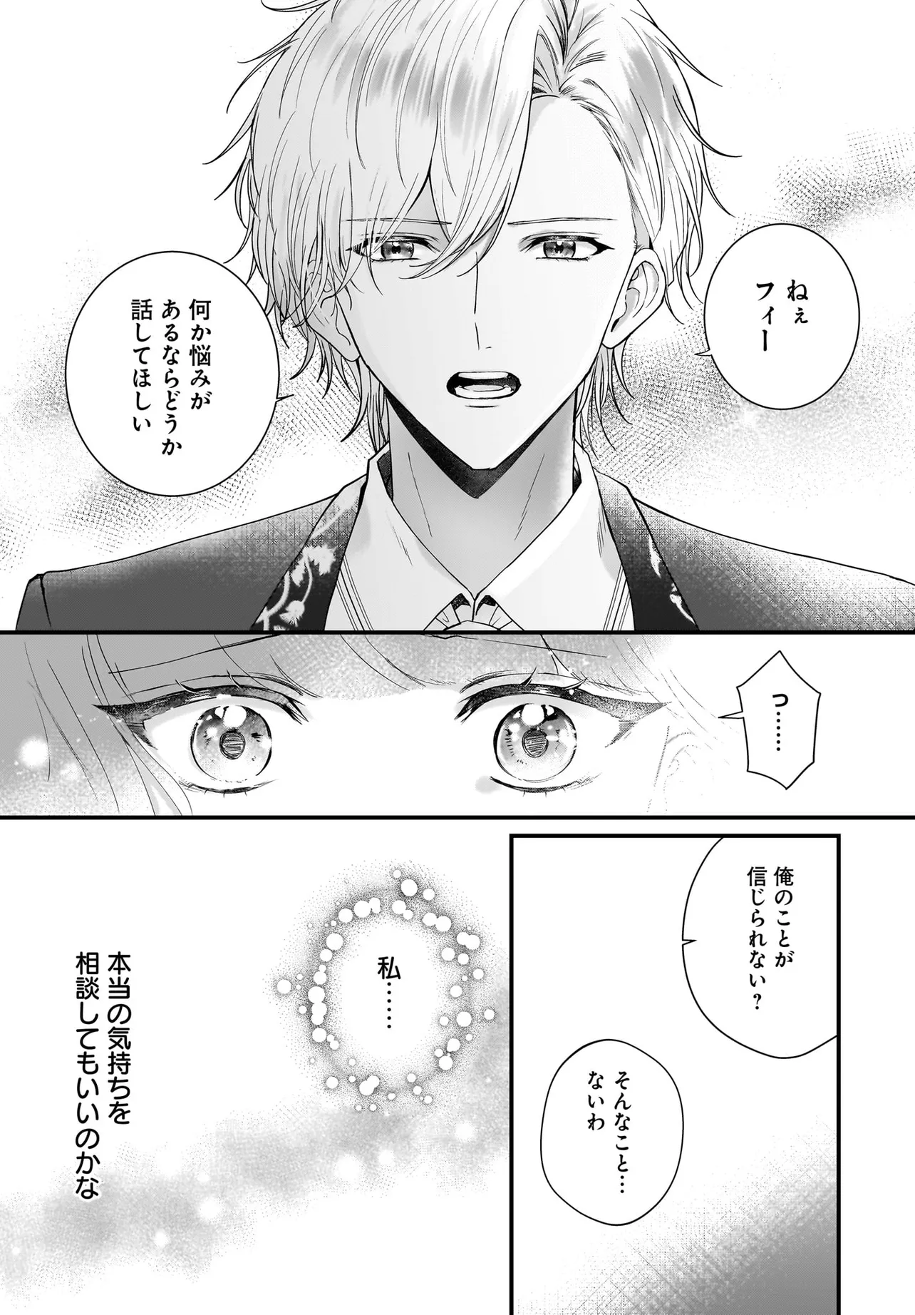 ラスボス令息に殺される義姉ですが、彼を好きになってしまいました。 第4話 - Page 22