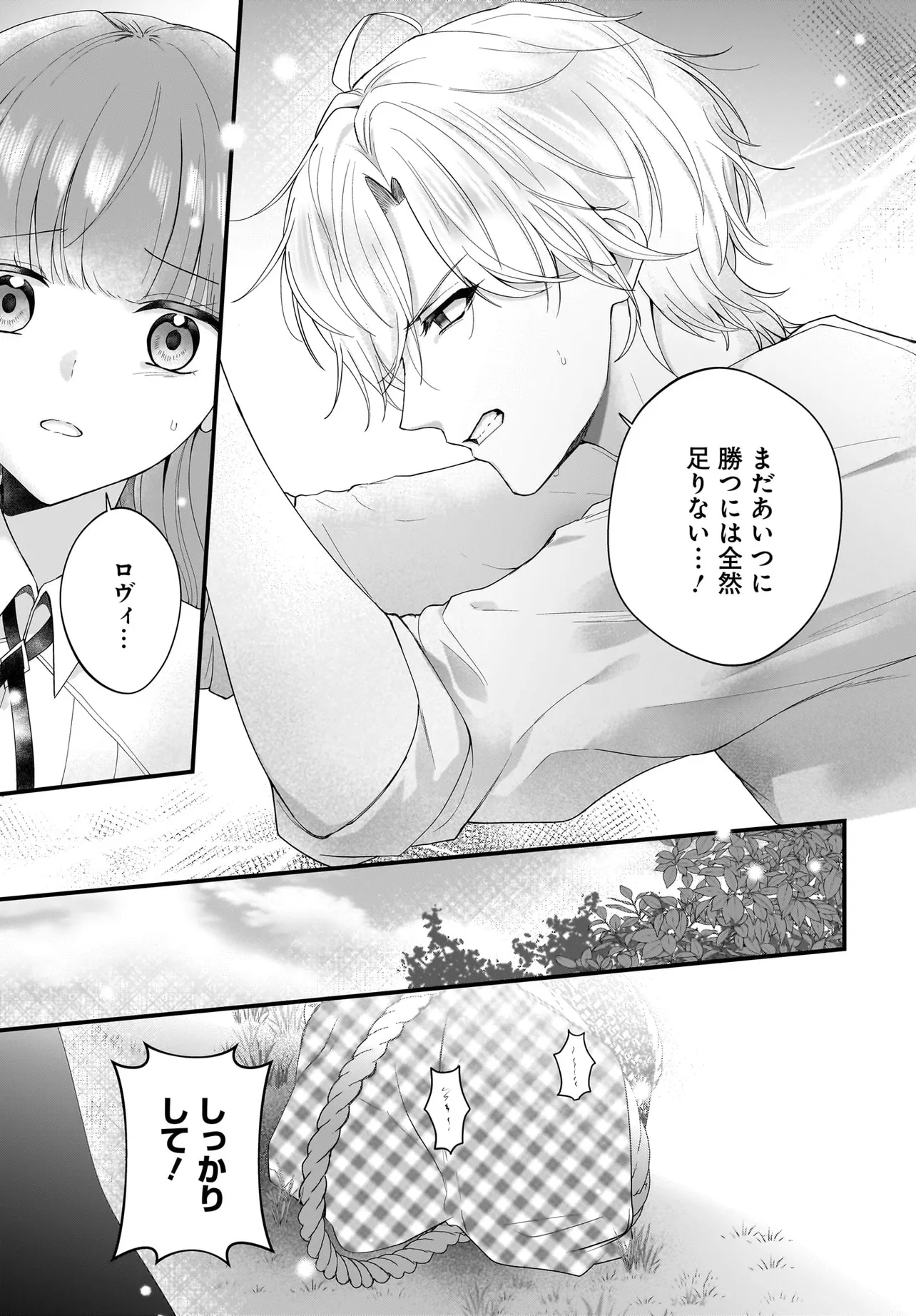 ラスボス令息に殺される義姉ですが、彼を好きになってしまいました。 第3話 - Page 5