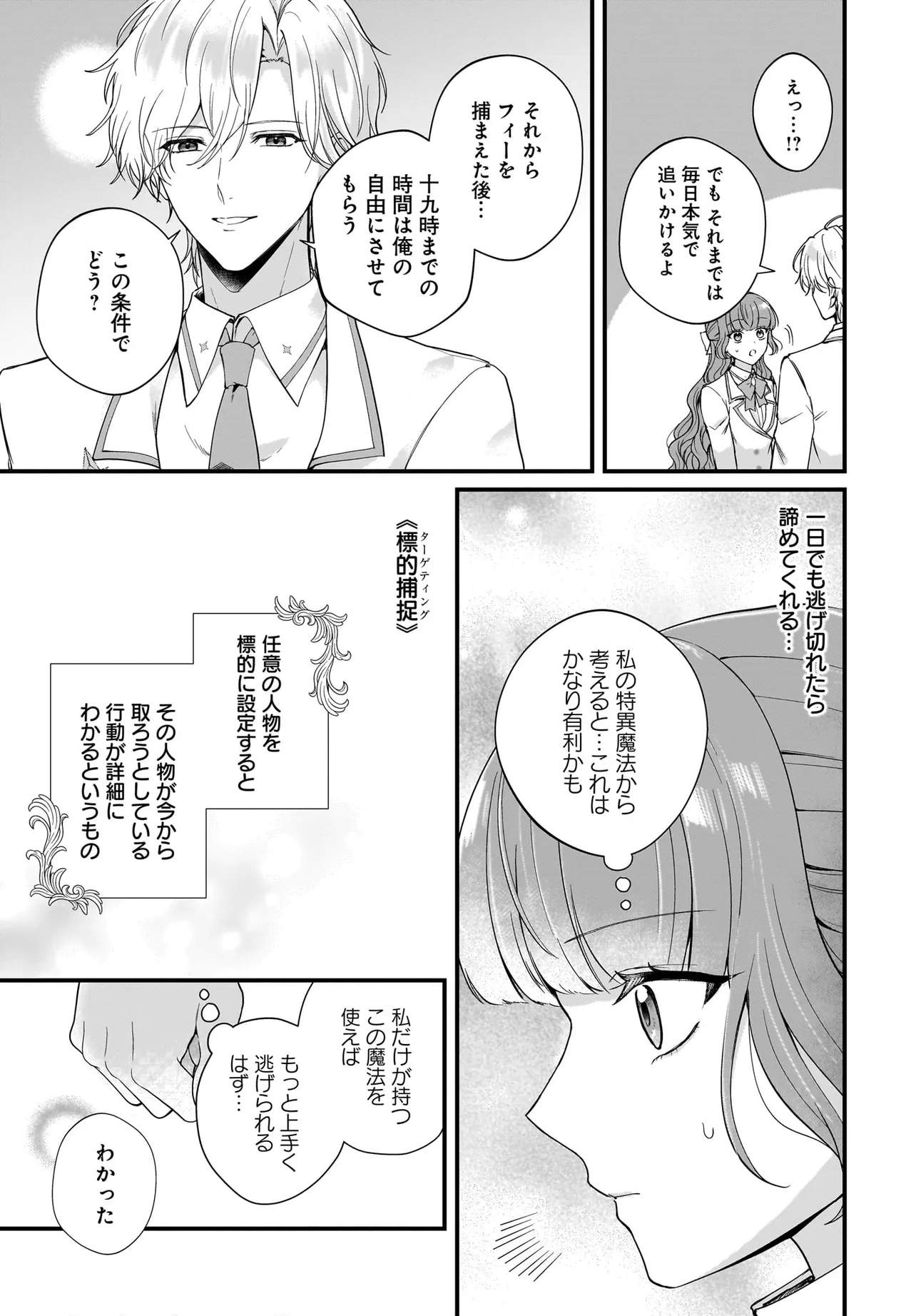ラスボス令息に殺される義姉ですが、彼を好きになってしまいました。 第5話 - Page 13
