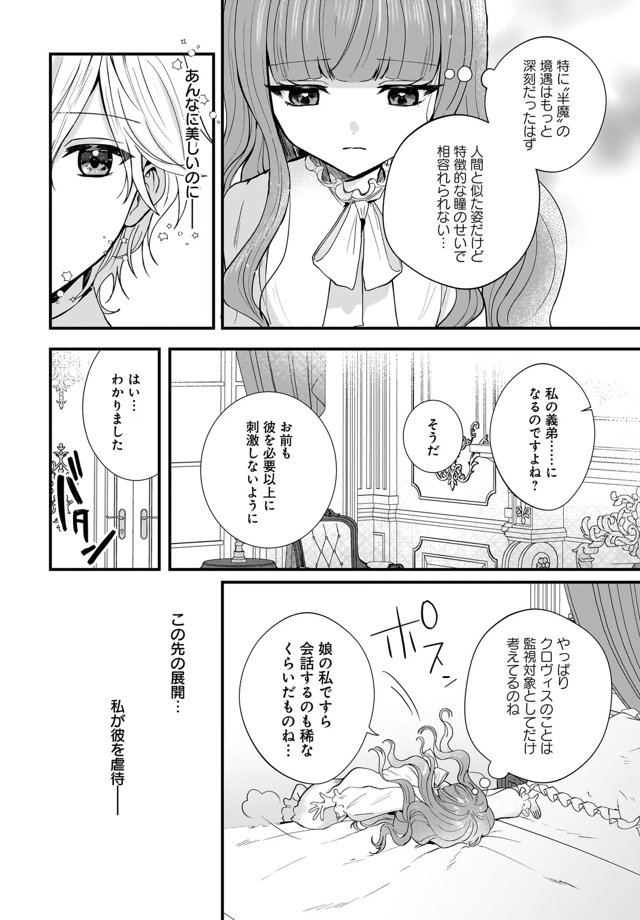 ラスボス令息に殺される義姉ですが、彼を好きになってしまいました。 第1話 - Page 12