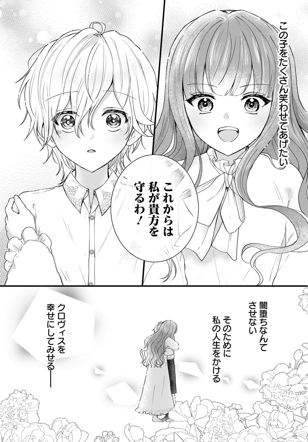 ラスボス令息に殺される義姉ですが、彼を好きになってしまいました。 第1話 - Page 16