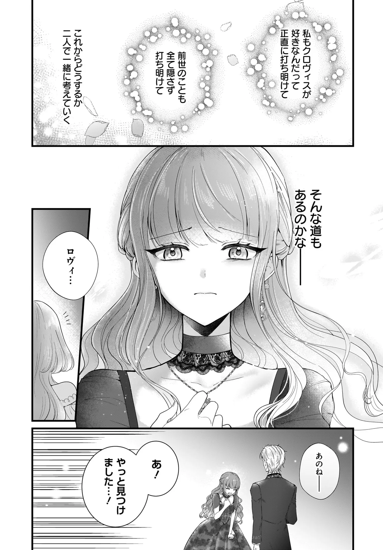 ラスボス令息に殺される義姉ですが、彼を好きになってしまいました。 第4話 - Page 23
