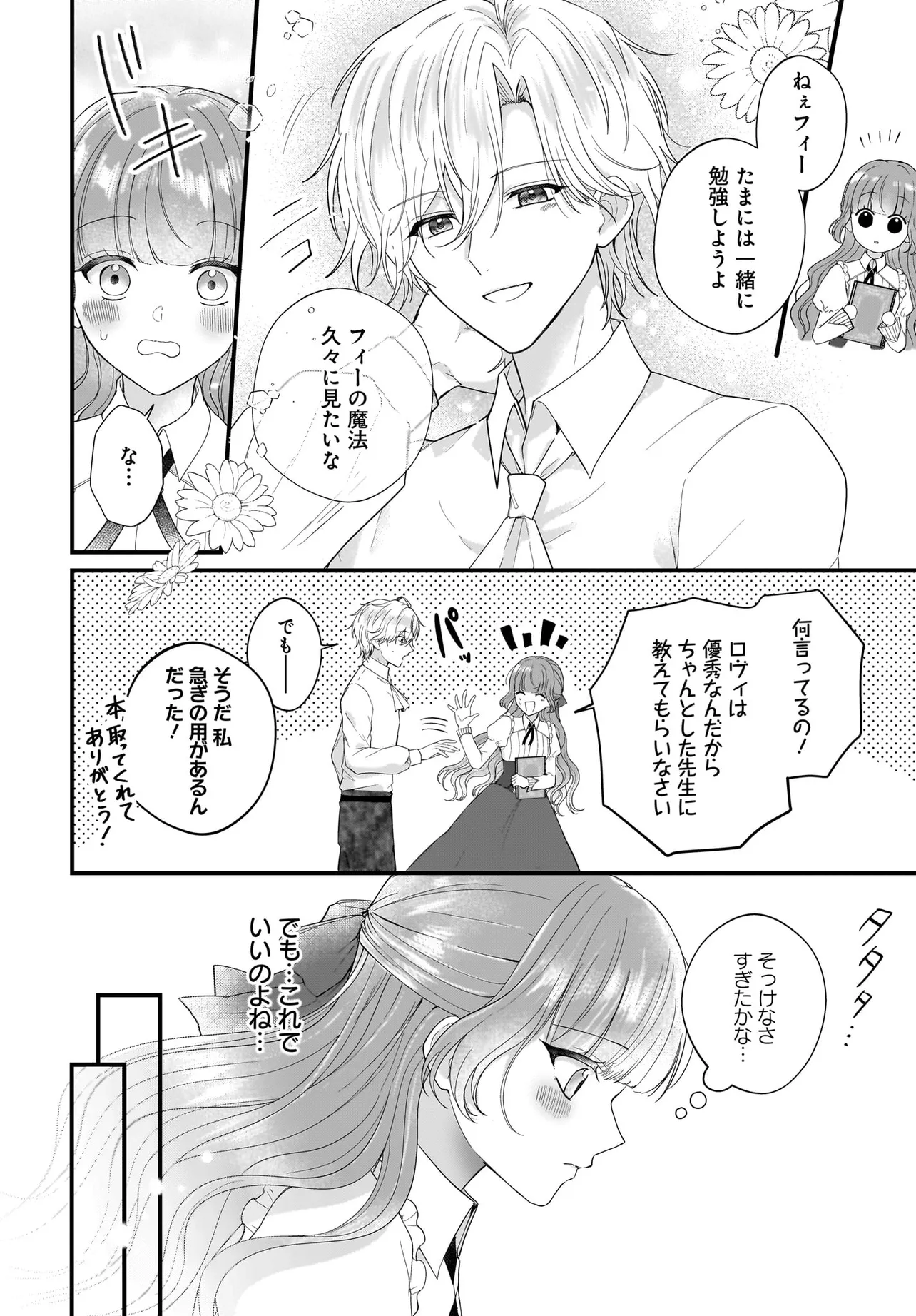 ラスボス令息に殺される義姉ですが、彼を好きになってしまいました。 第3話 - Page 14