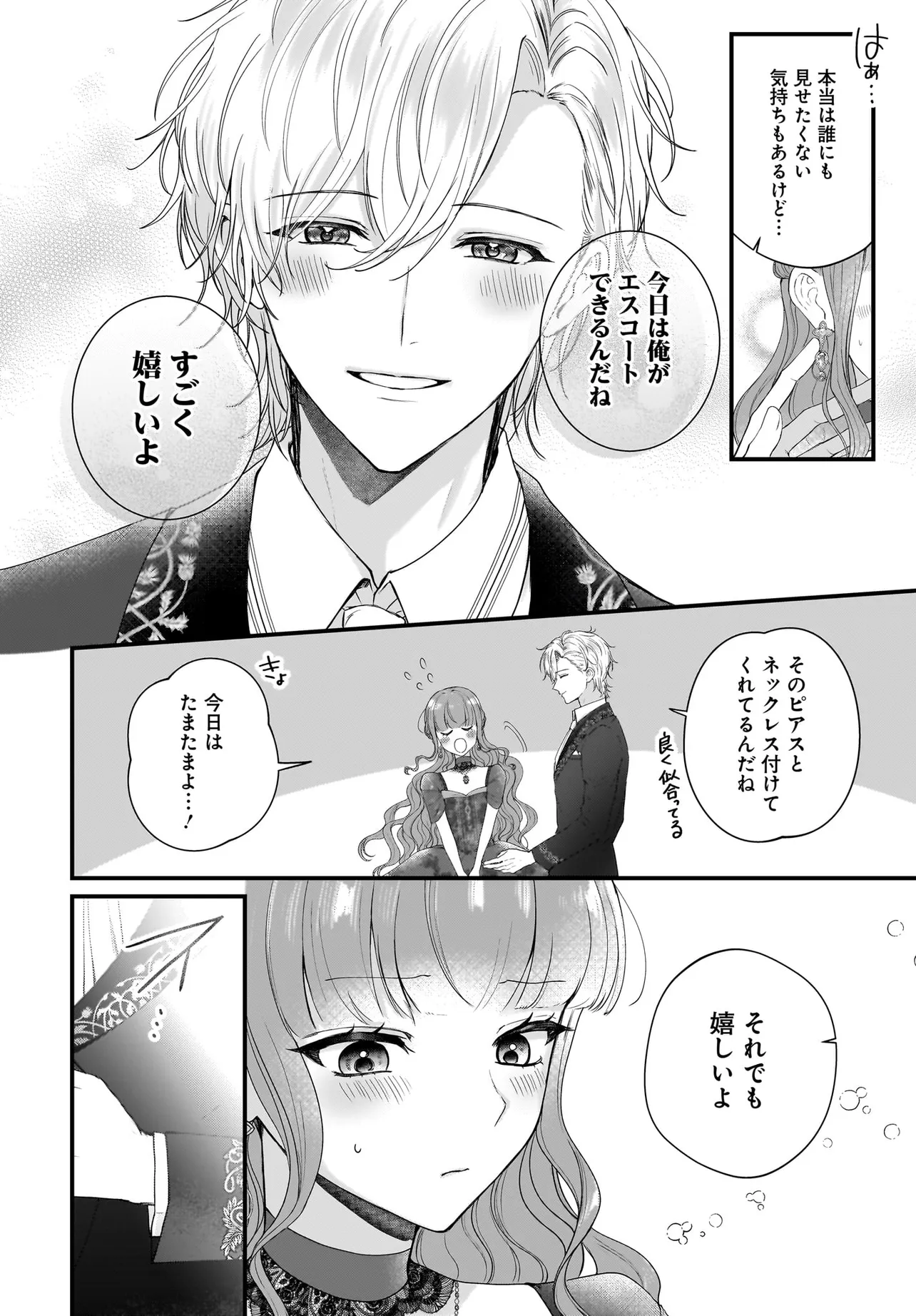 ラスボス令息に殺される義姉ですが、彼を好きになってしまいました。 第4話 - Page 16