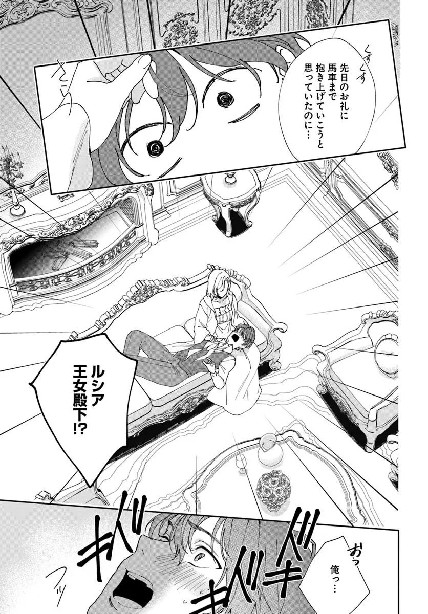第一王女ルシアの帰還と華麗なる快進撃　海の守護騎士との出逢い 第5話 - Page 9