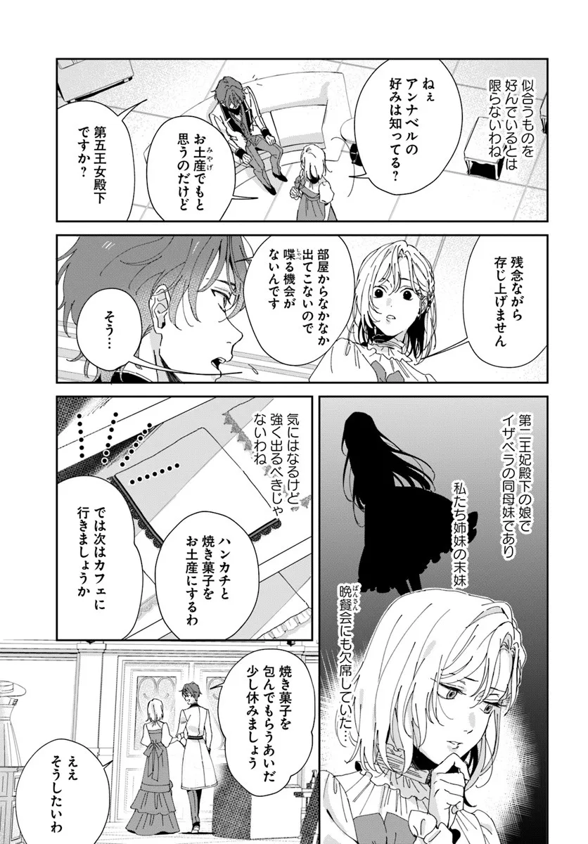 第一王女ルシアの帰還と華麗なる快進撃　海の守護騎士との出逢い 第3話 - Page 19