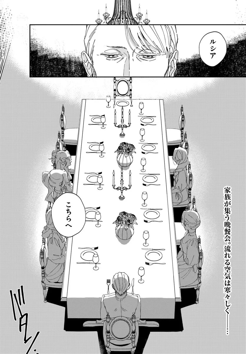 第一王女ルシアの帰還と華麗なる快進撃　海の守護騎士との出逢い 第1話 - Page 48