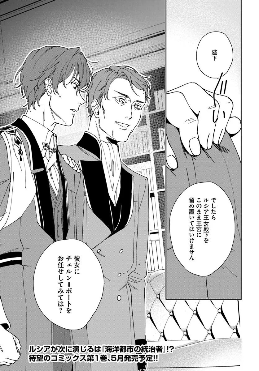 第一王女ルシアの帰還と華麗なる快進撃　海の守護騎士との出逢い 第4話 - Page 49