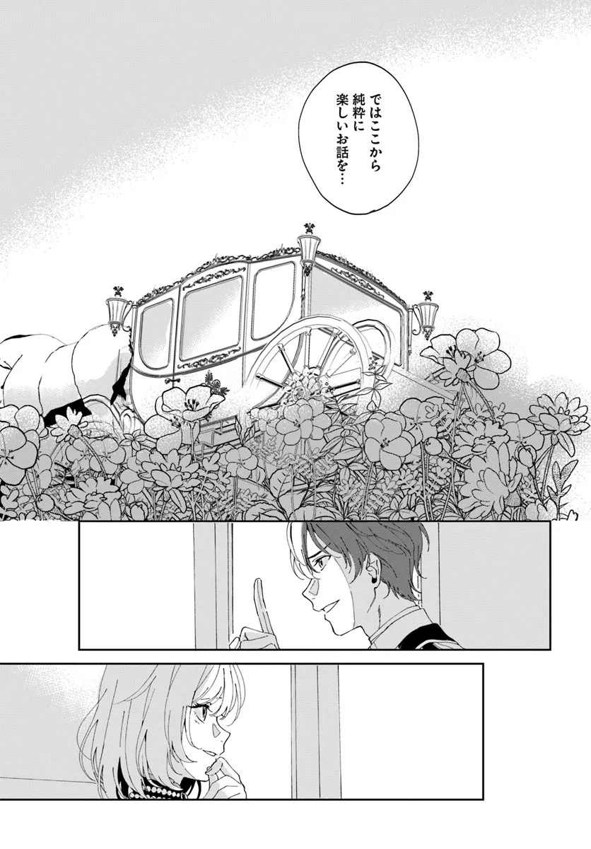 第一王女ルシアの帰還と華麗なる快進撃　海の守護騎士との出逢い 第1話 - Page 33